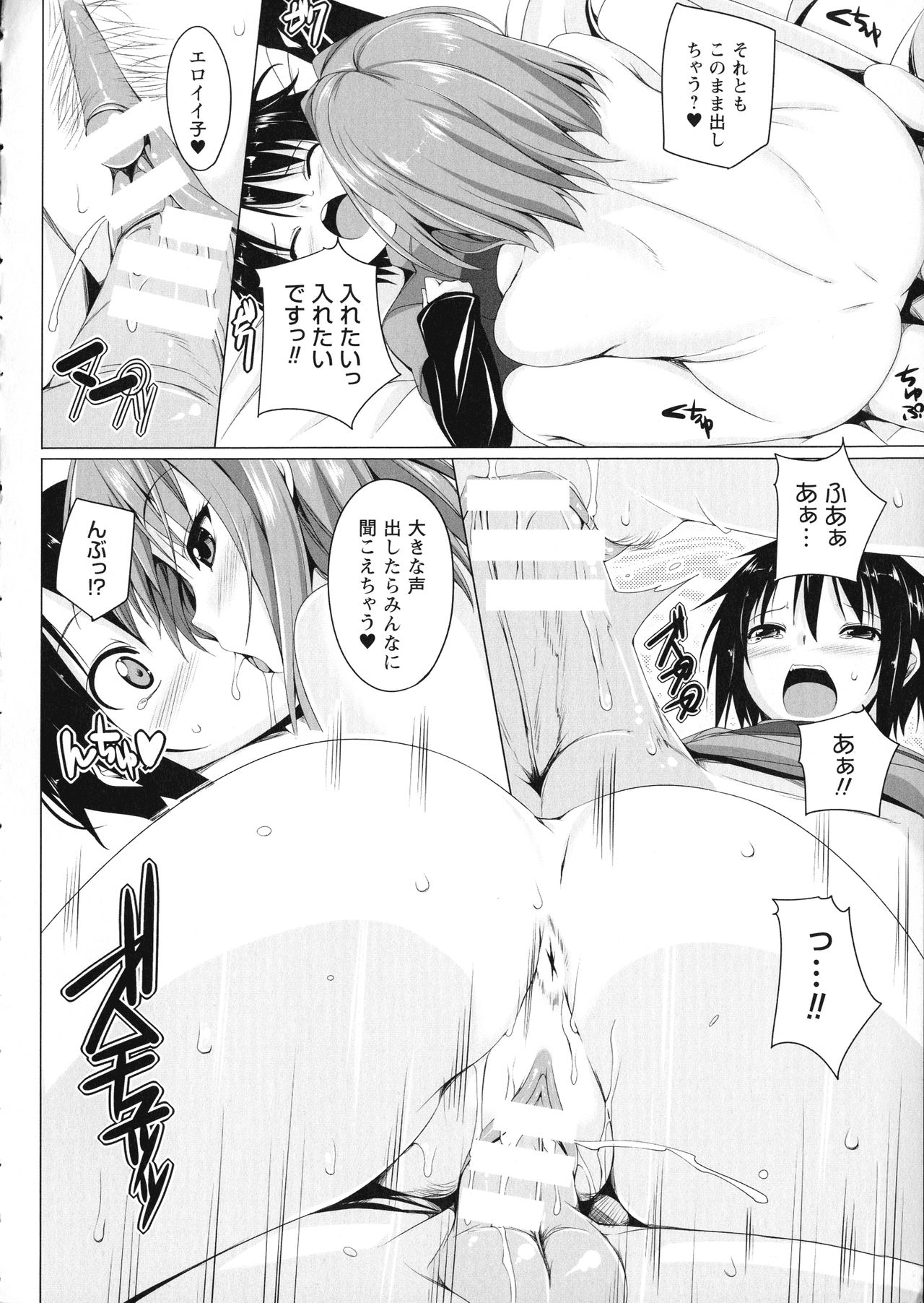 ane-tomo sasex - Page 69