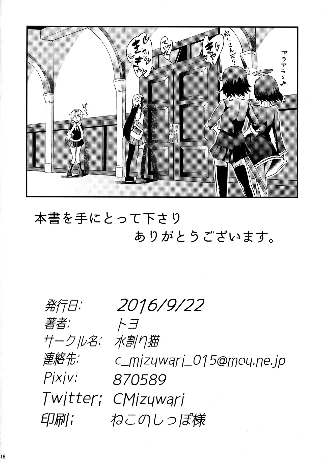Shigure wanwanko!! - Page 17