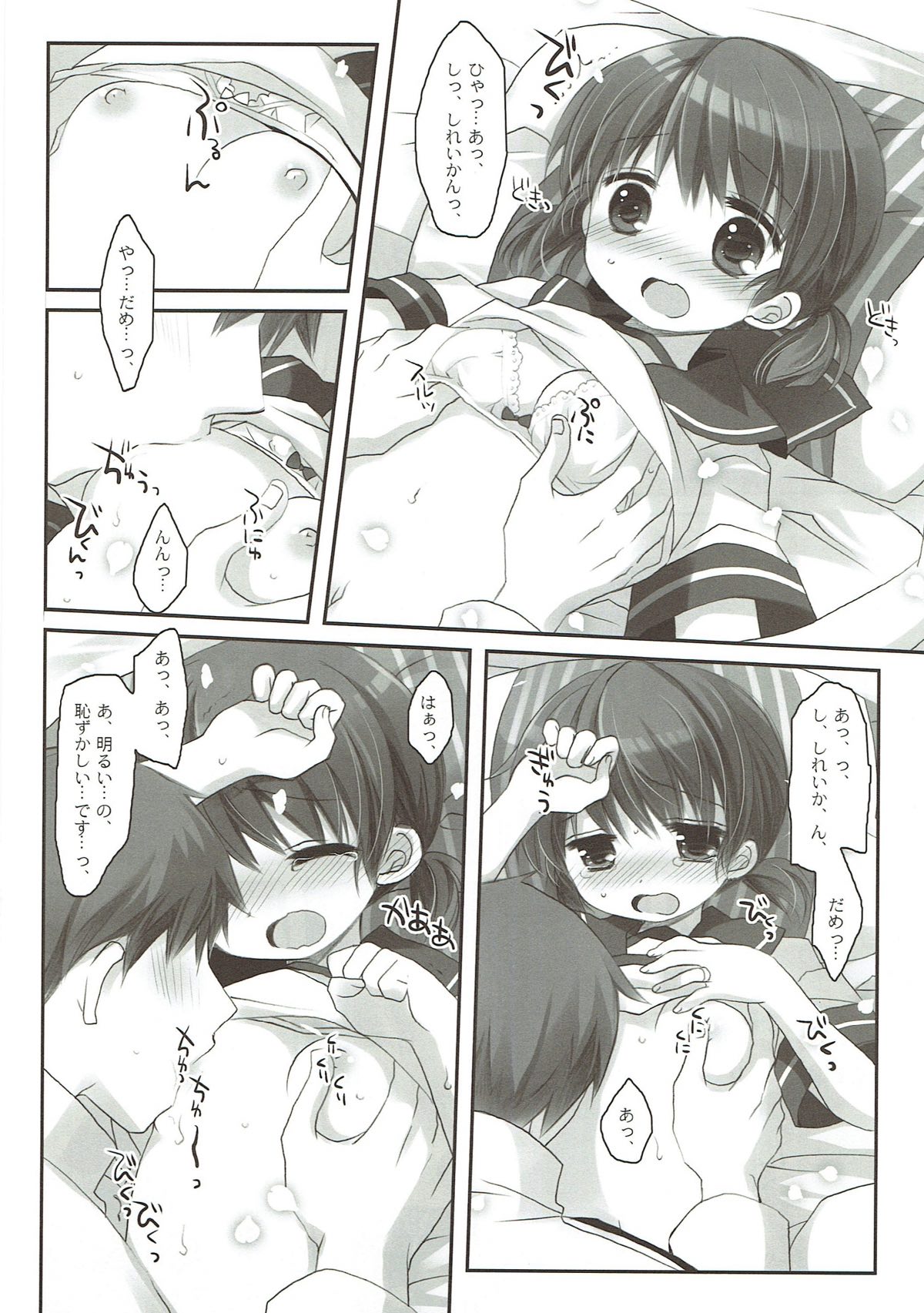 osanaduma-shirayuki - Page 9