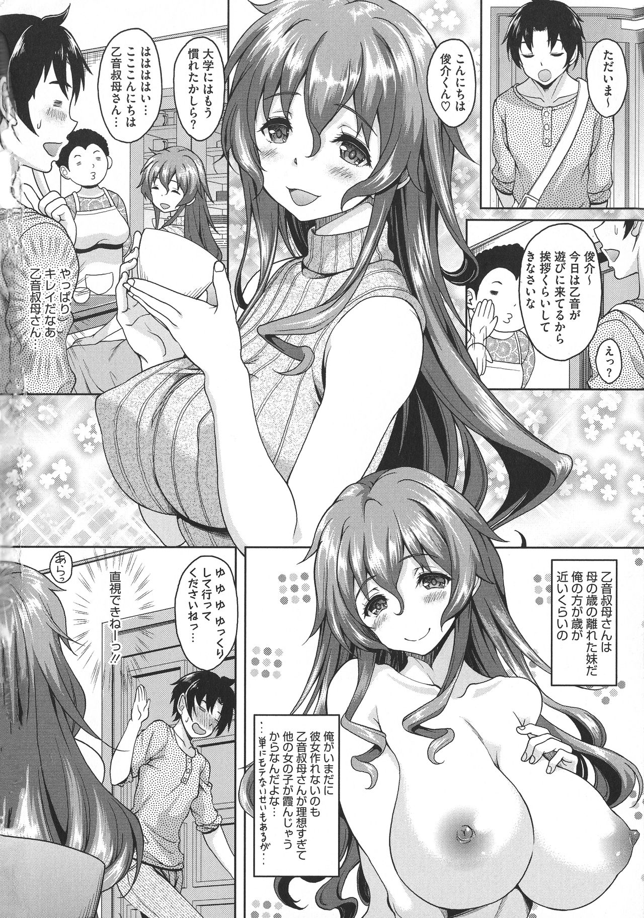 Hoteru Hitozuma - Page 132