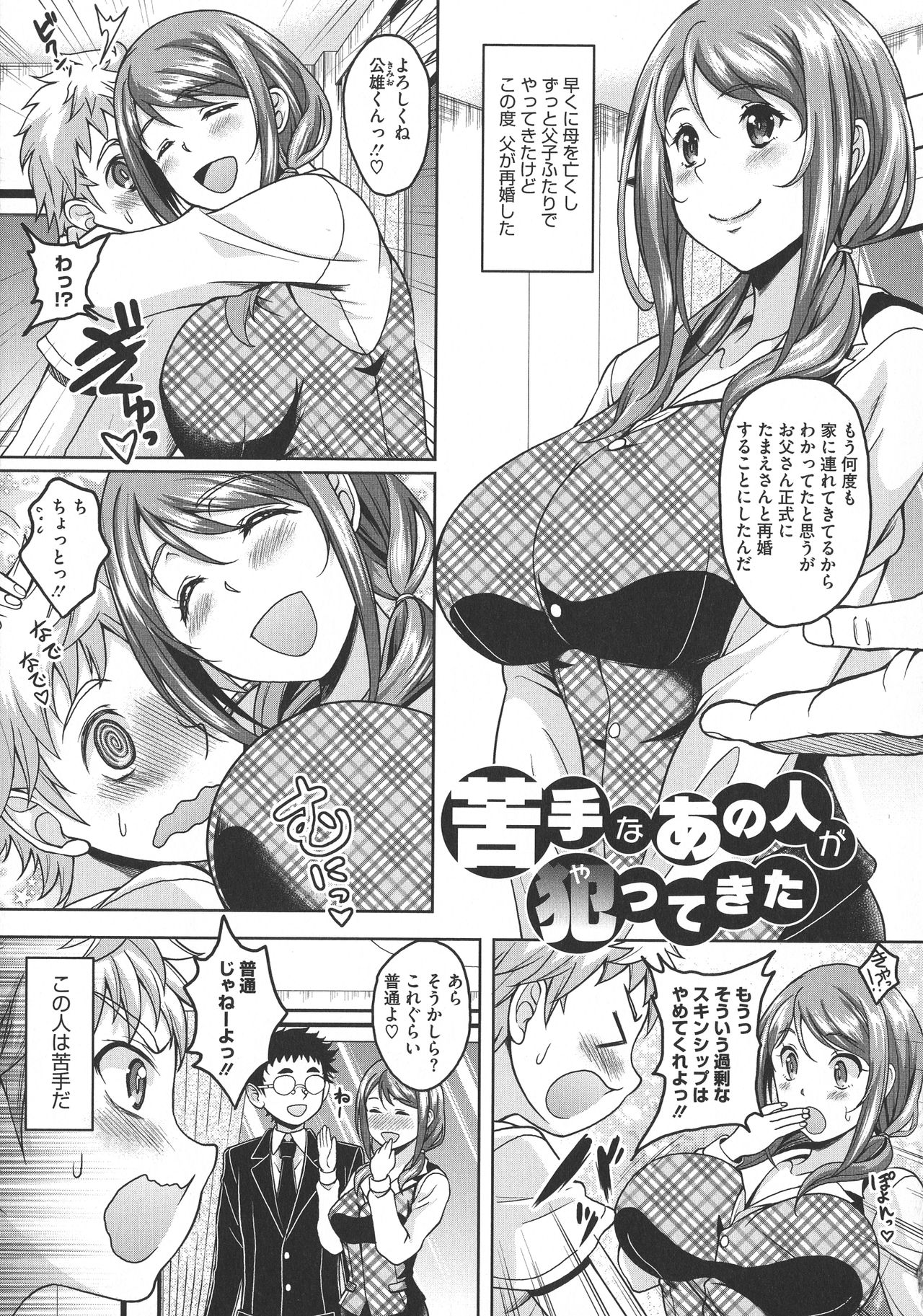 Hoteru Hitozuma - Page 151