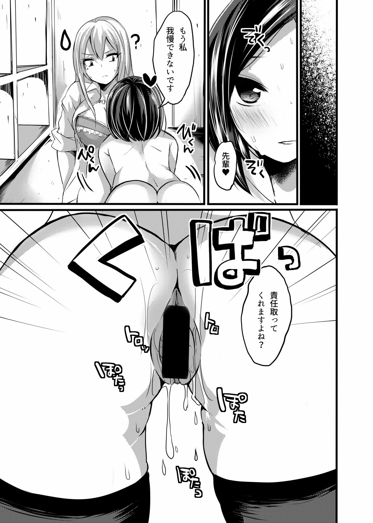 Senpai no Himitsu? - Page 14