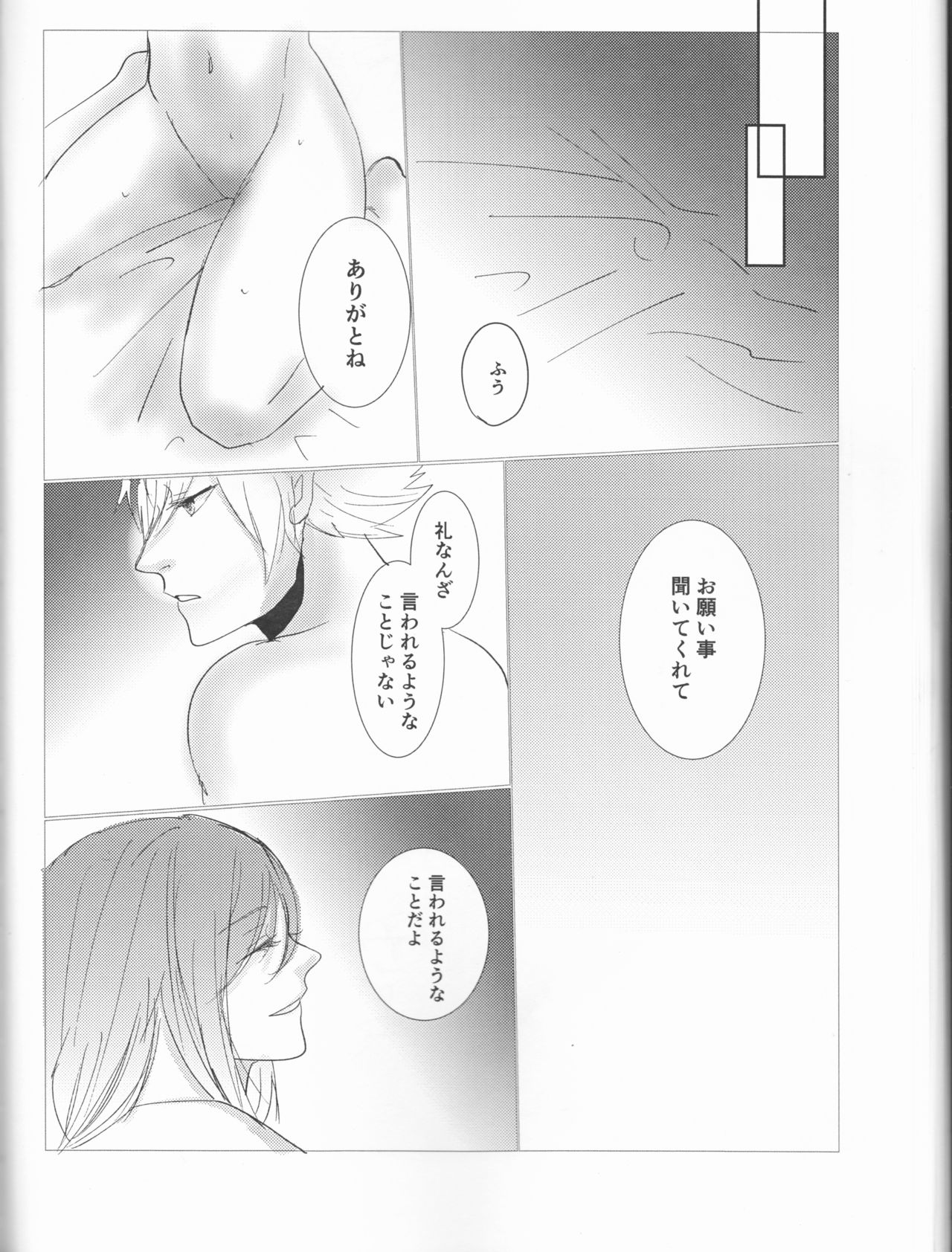 Fais-moi rever - Page 33