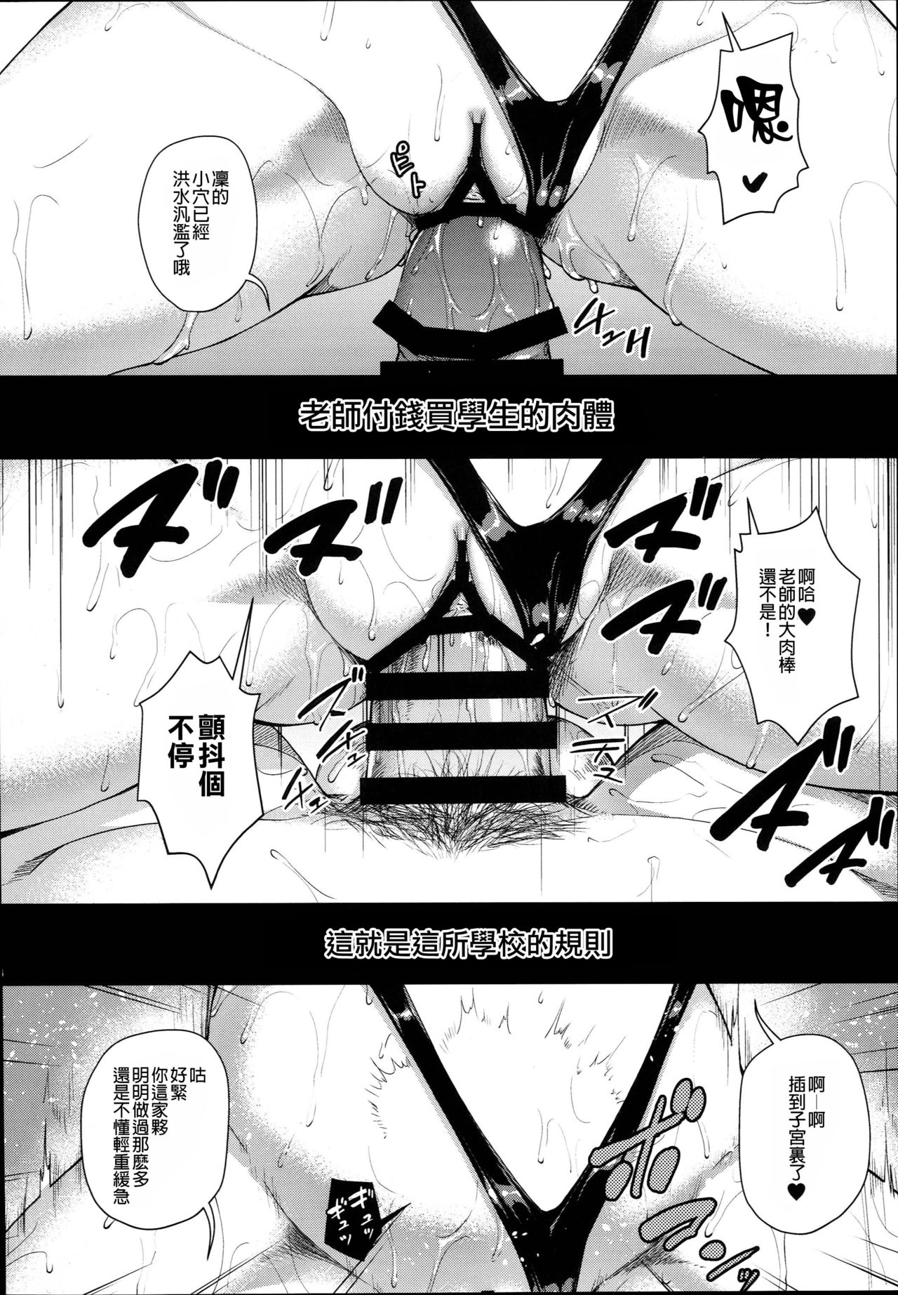JS Gakuen 3 - Page 10