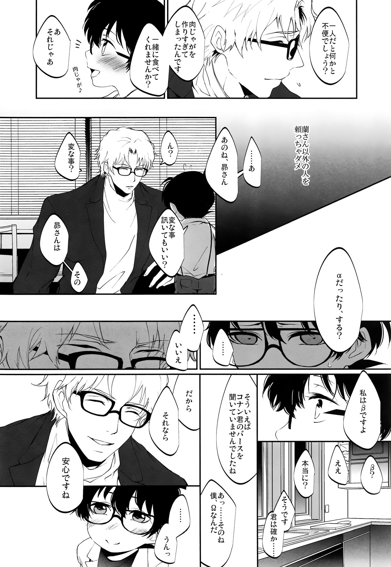Kawaki - Page 11
