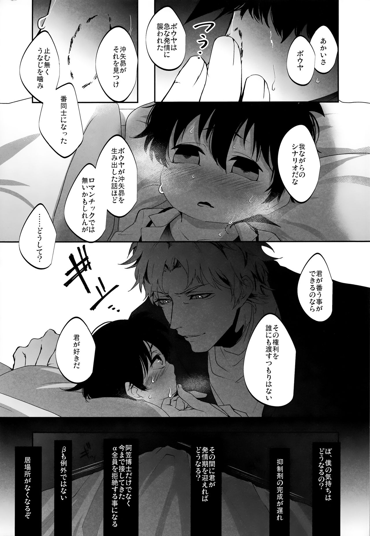 Kawaki - Page 18