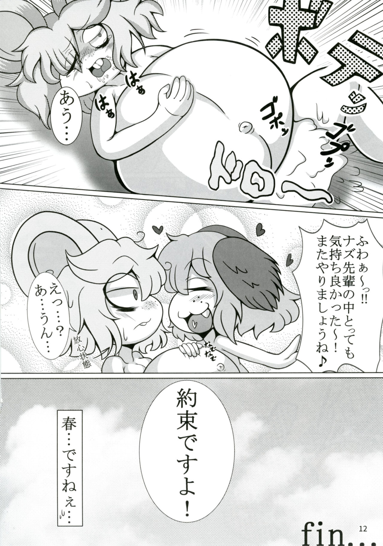 Touhou Doujiroku - Page 11