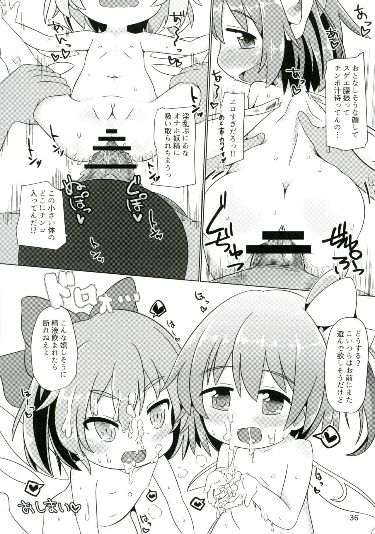 Touhou Doujiroku - Page 35