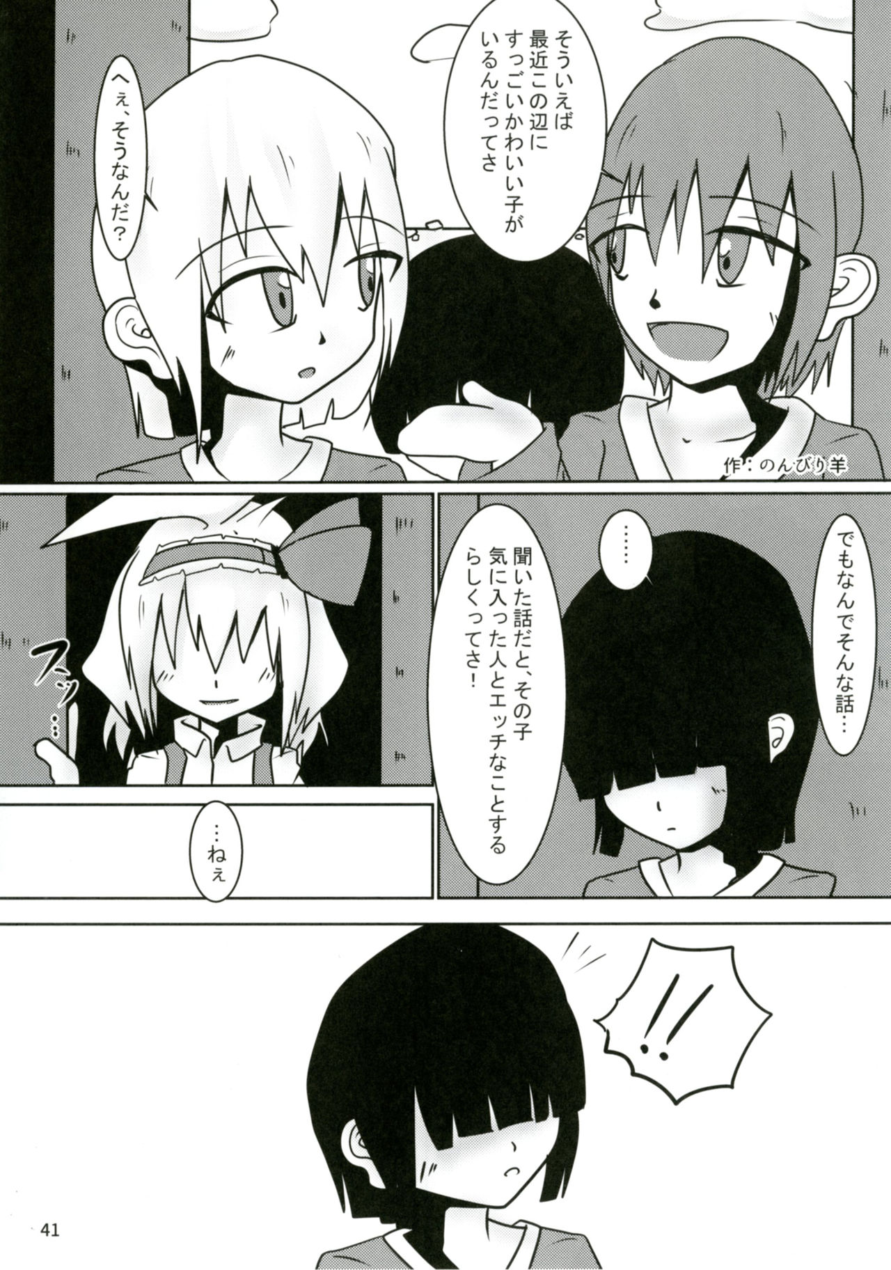 Touhou Doujiroku - Page 40