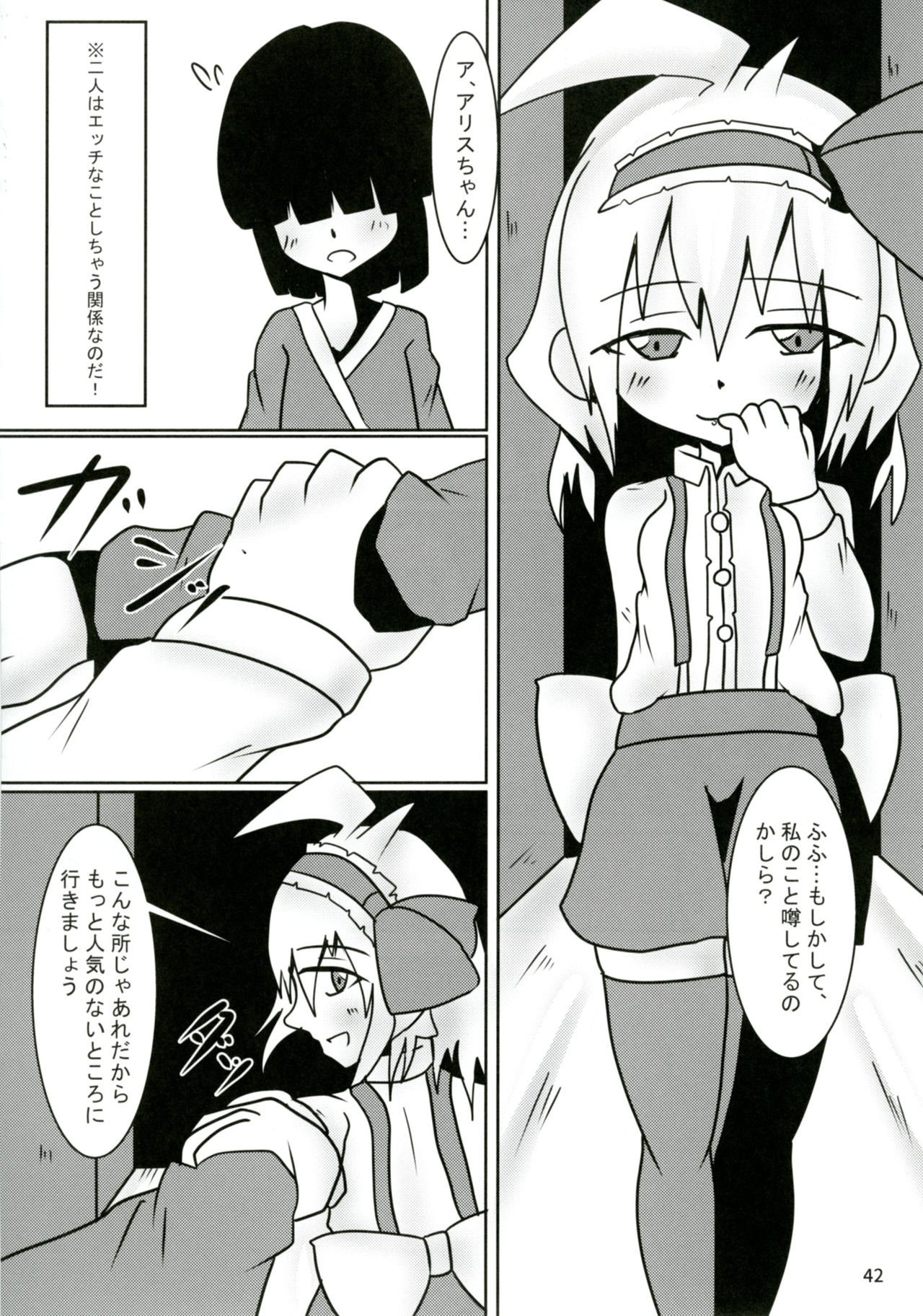Touhou Doujiroku - Page 41