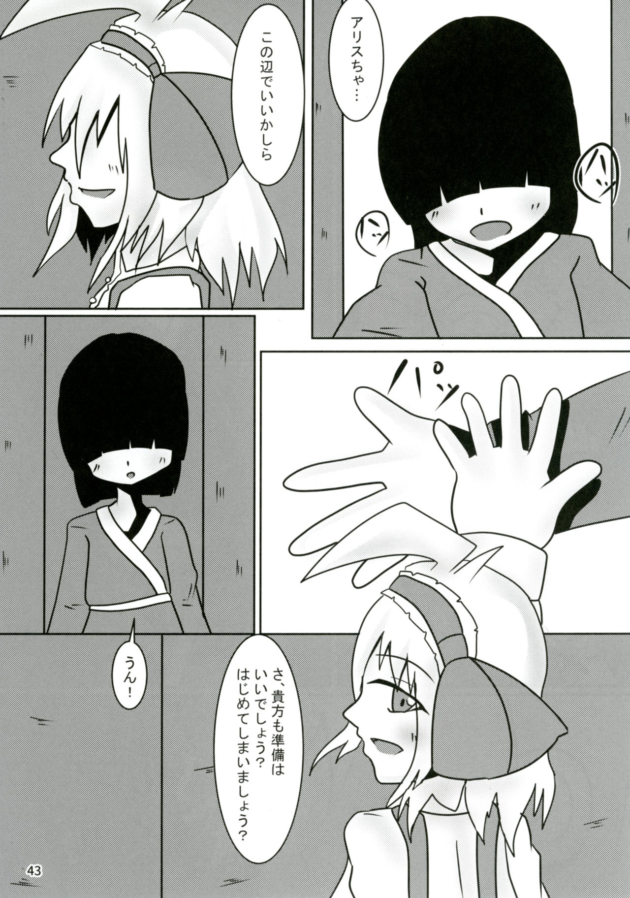 Touhou Doujiroku - Page 42