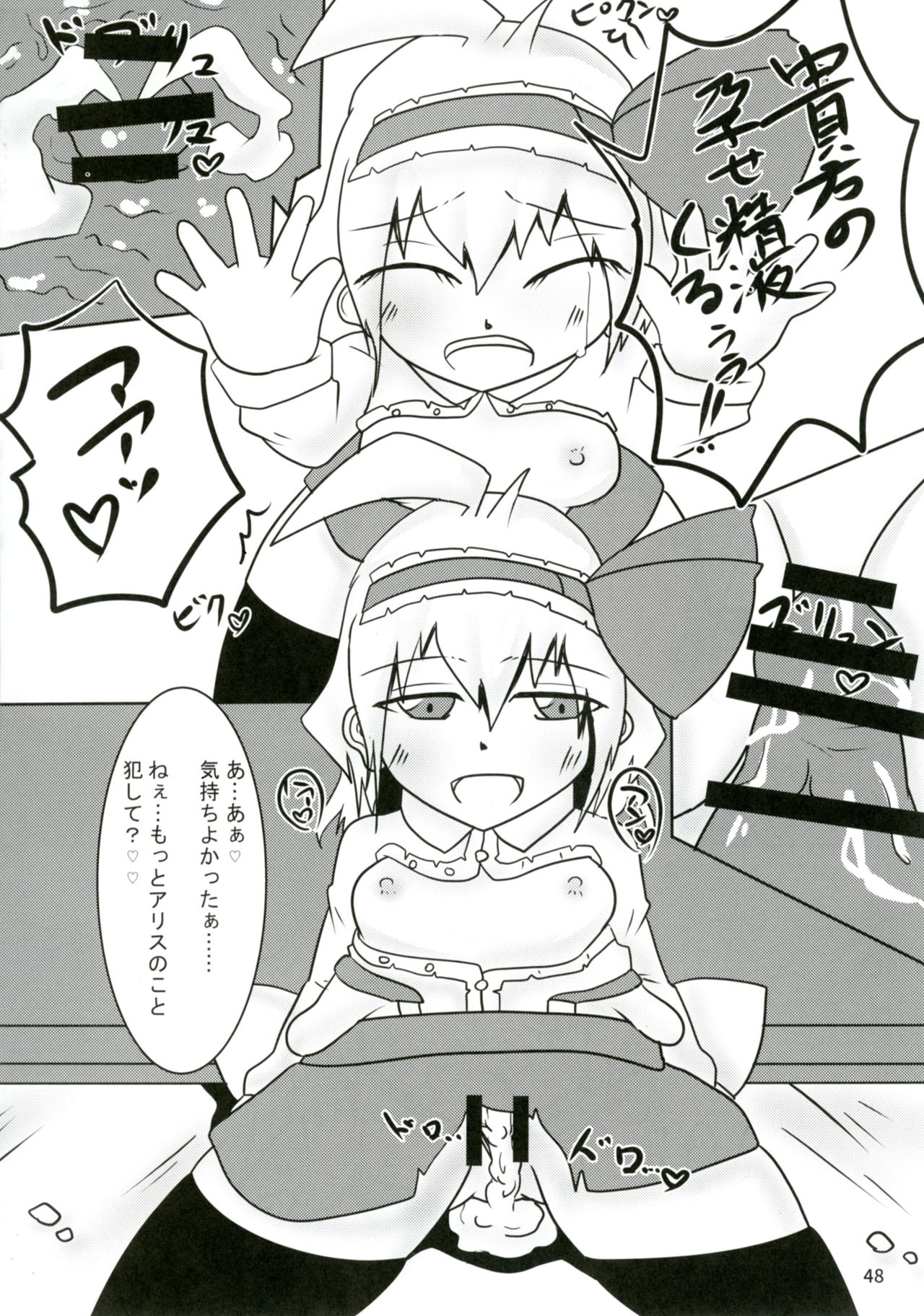 Touhou Doujiroku - Page 47