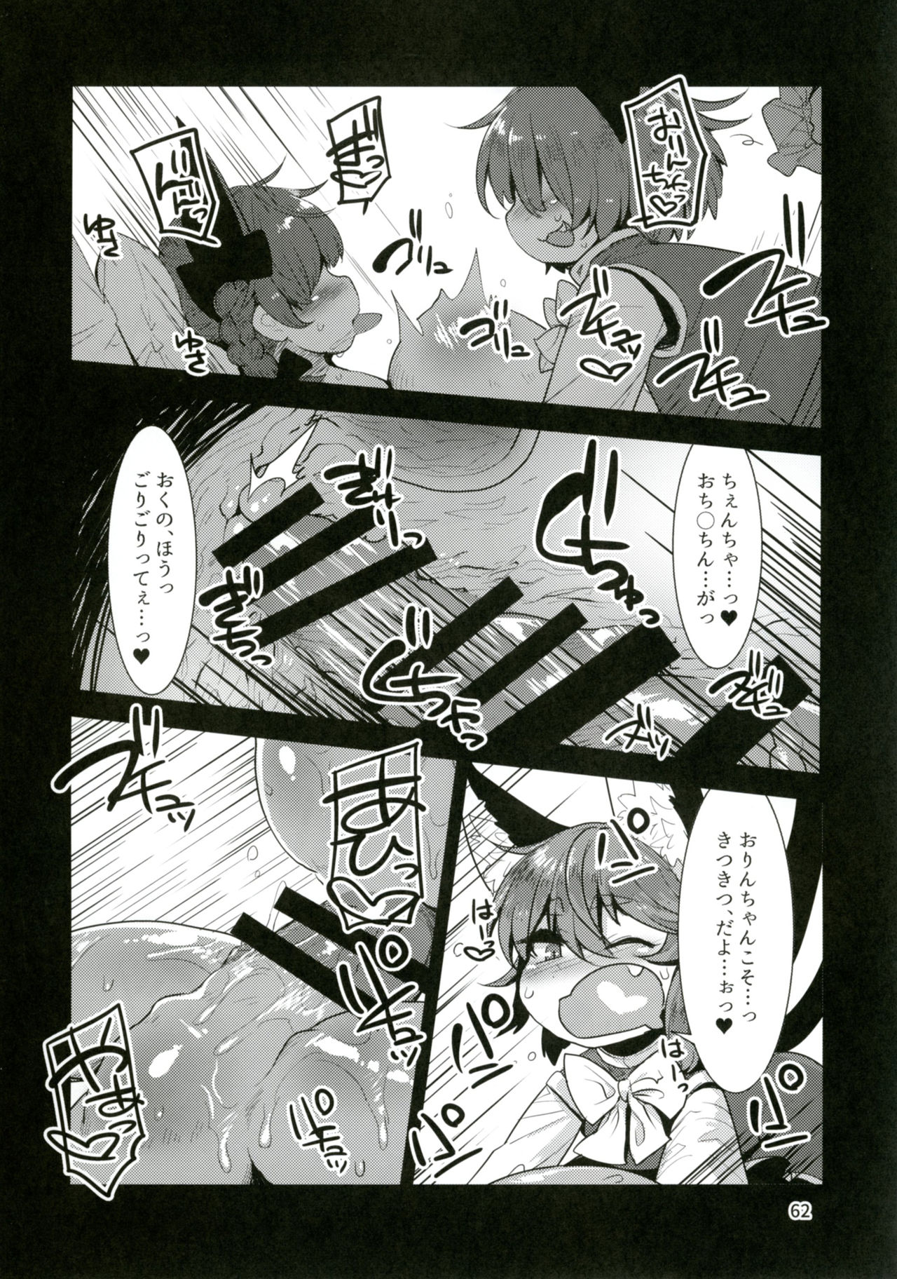 Touhou Doujiroku - Page 61