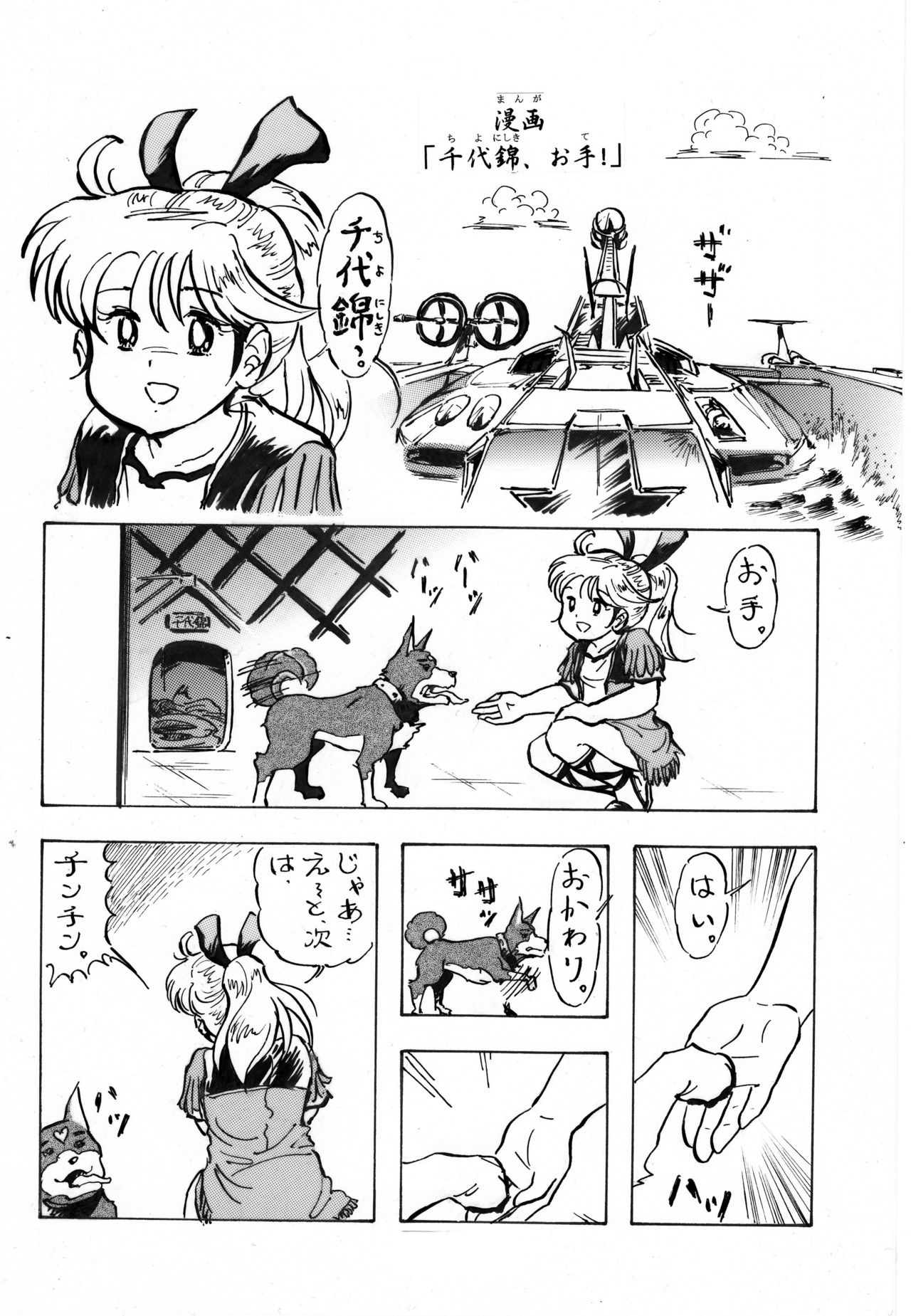 Hazukashiimon - Page 112