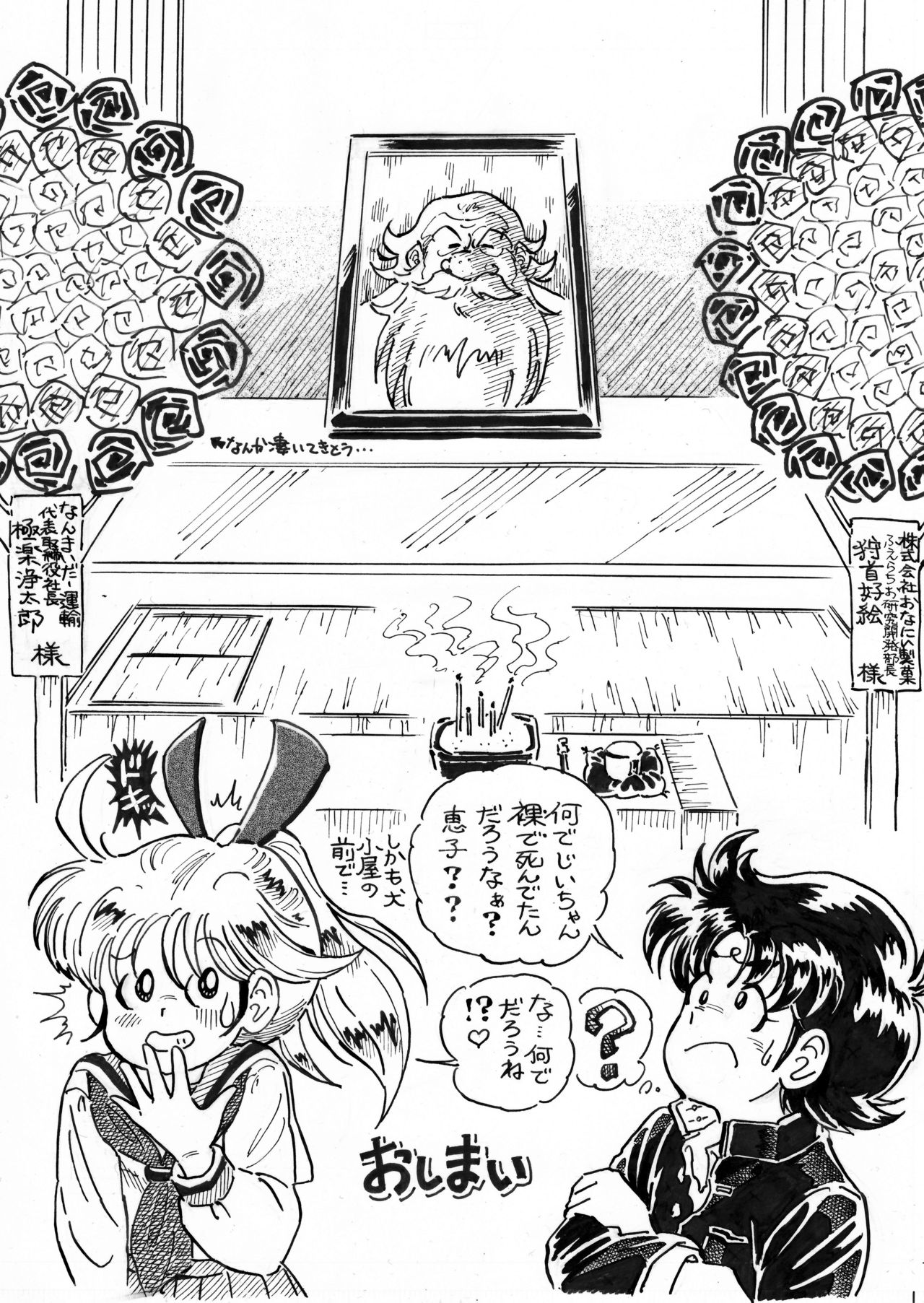 Hazukashiimon - Page 137