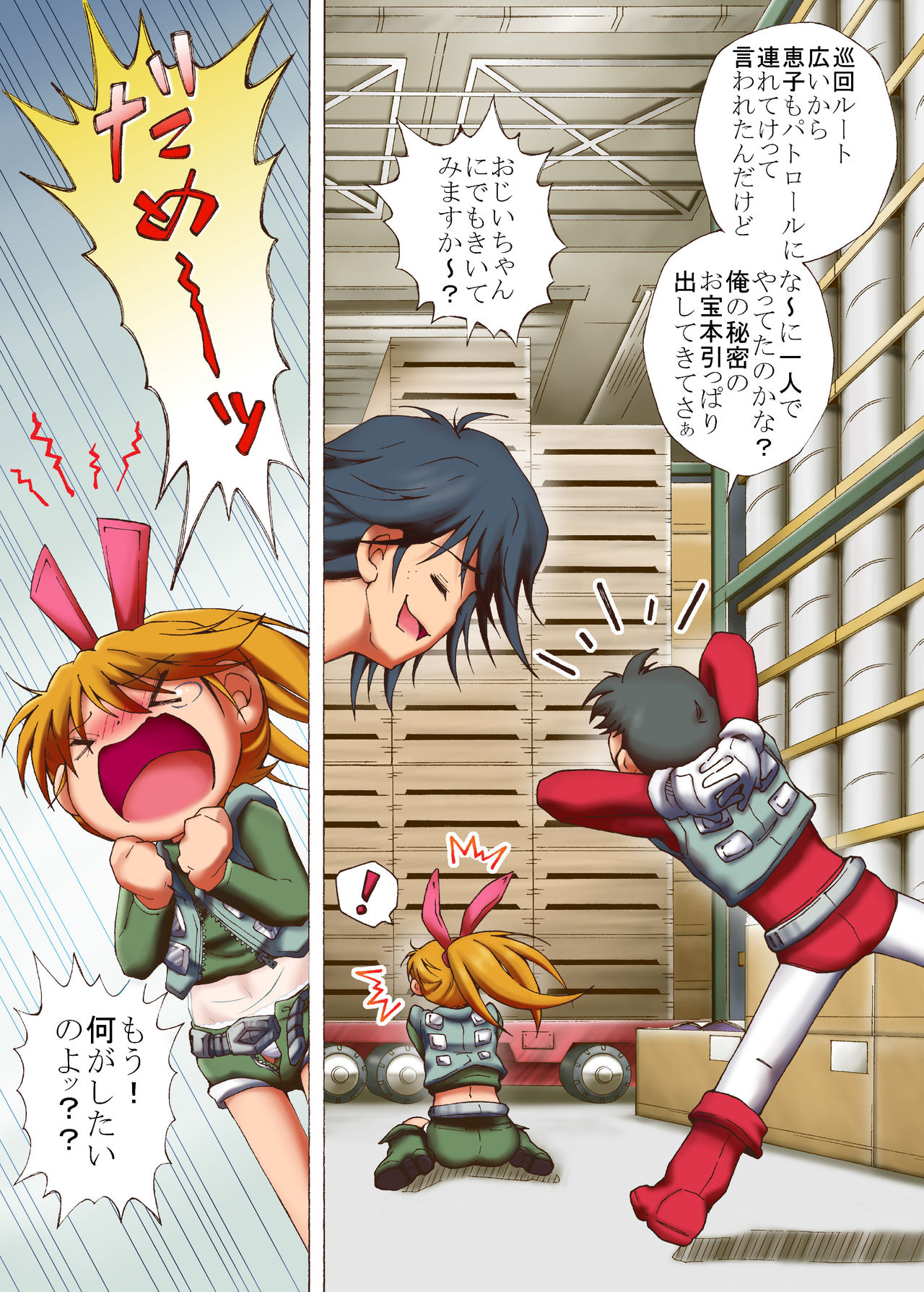 Hazukashiimon - Page 14
