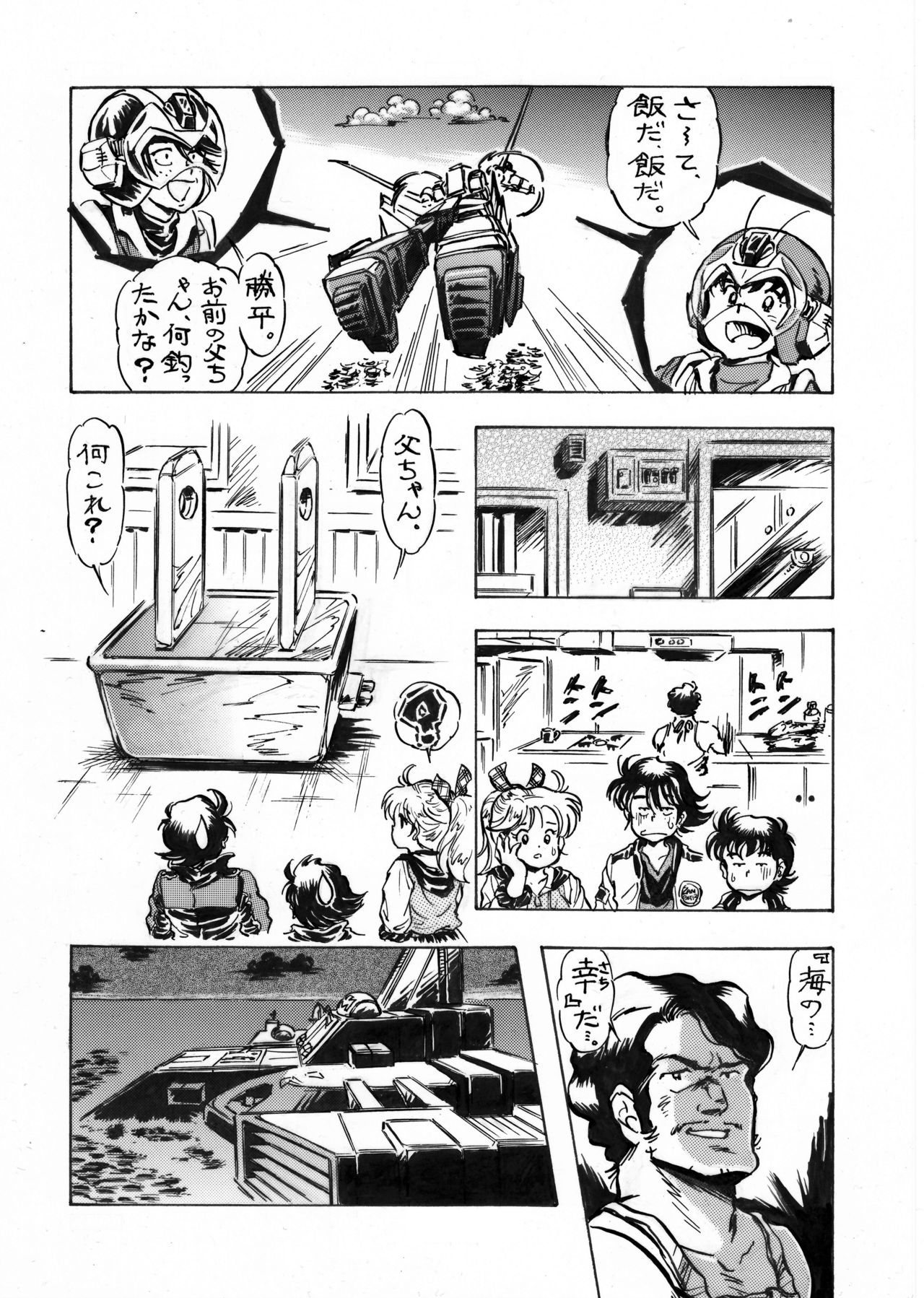 Hazukashiimon - Page 93
