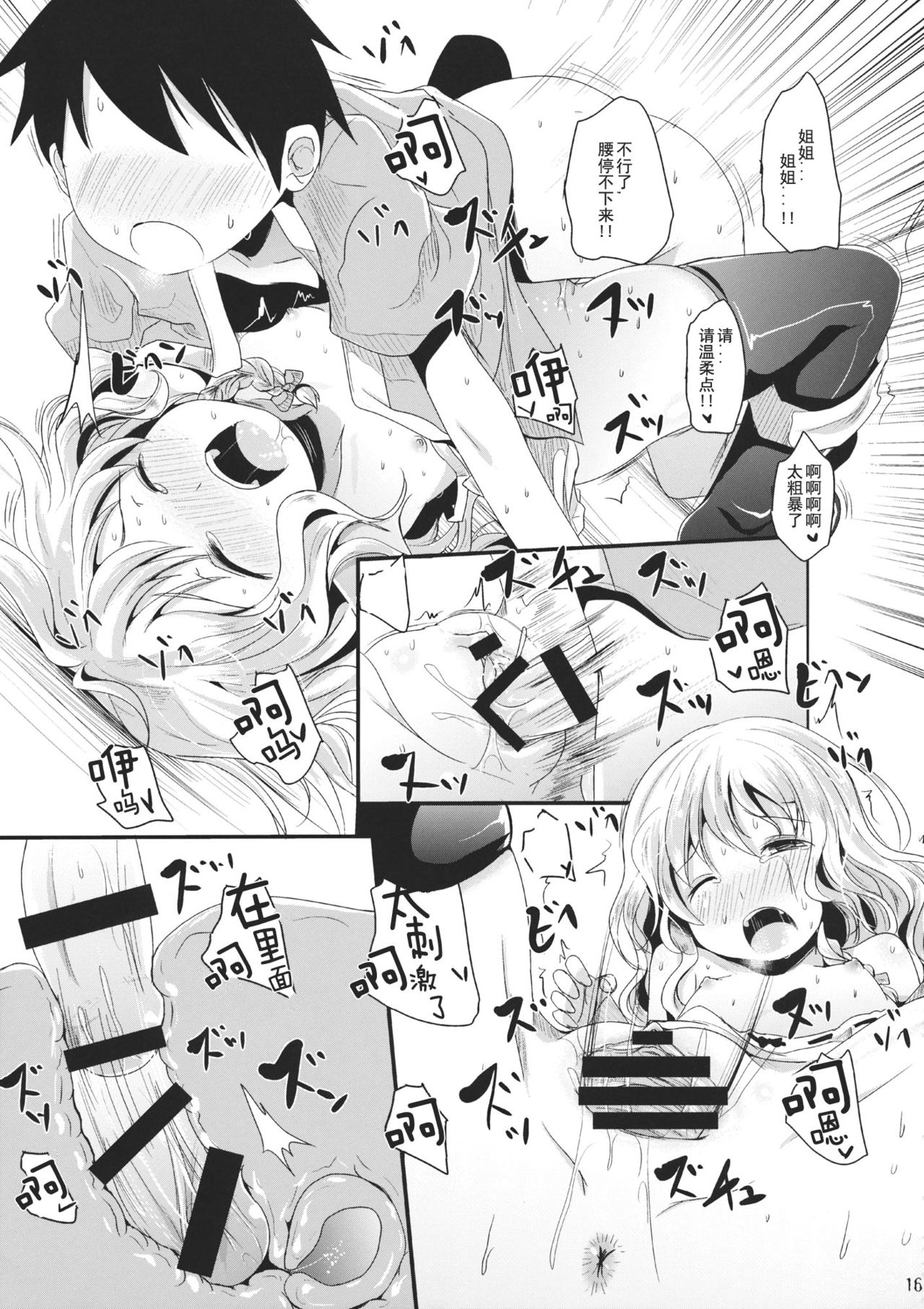 Unsanmushou - Page 15