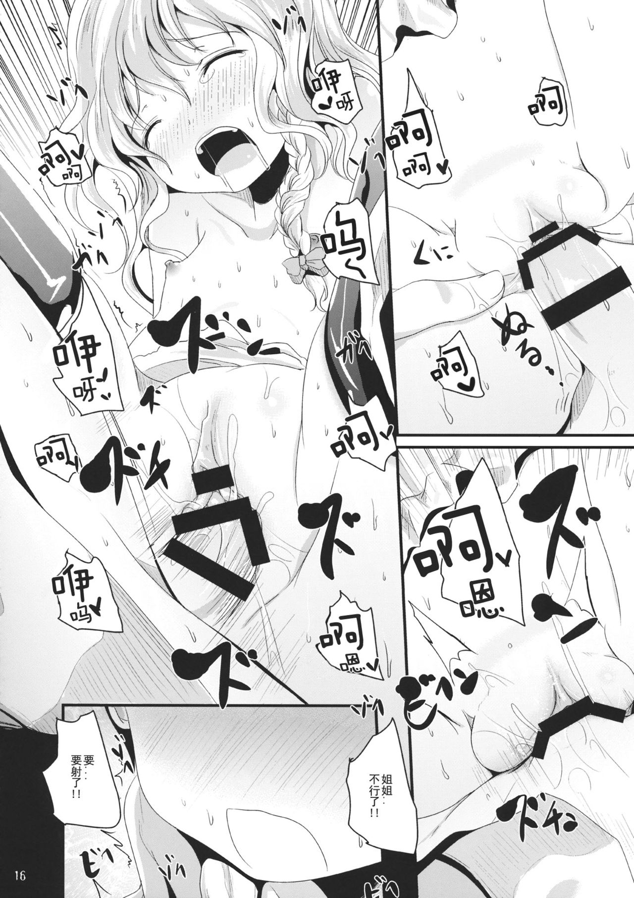 Unsanmushou - Page 16