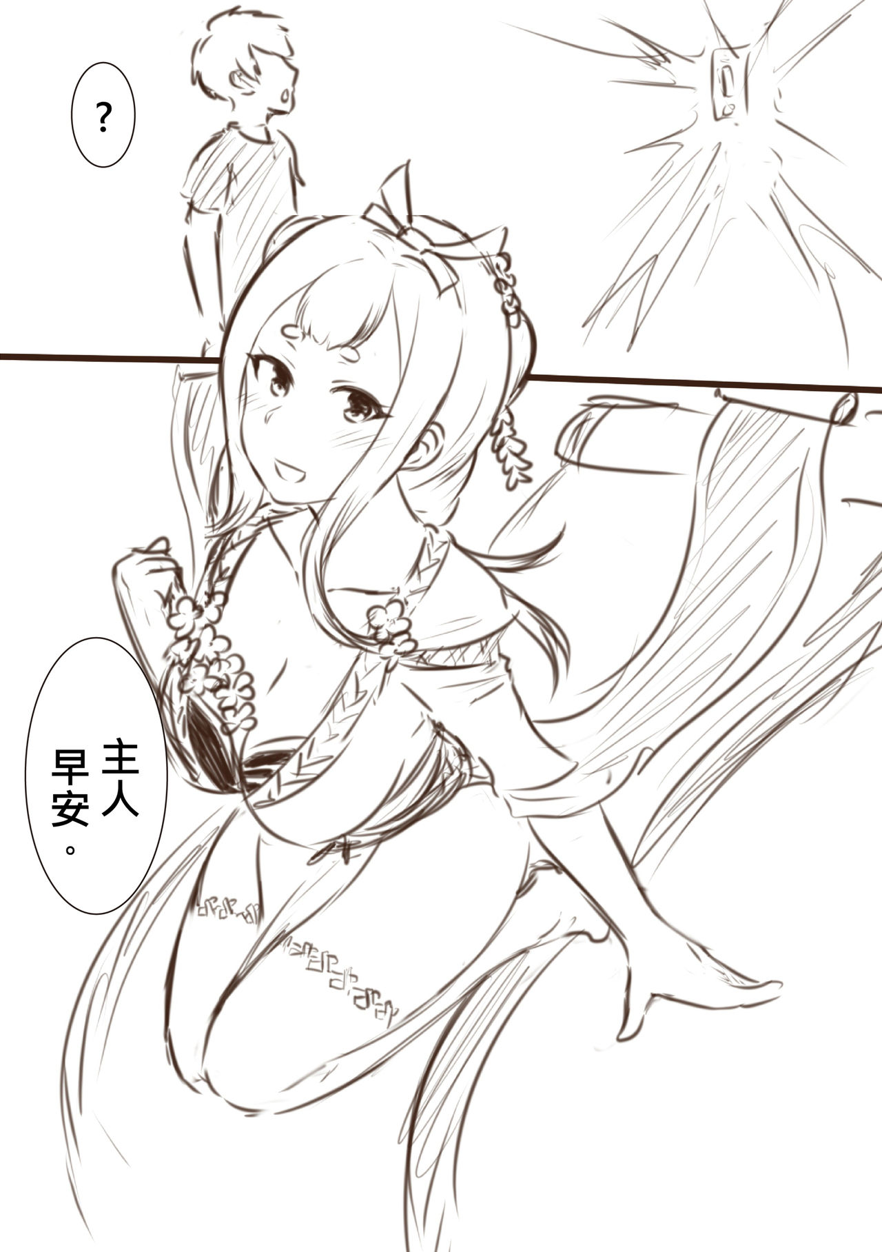 我在夢中所發生的事2 - Page 3