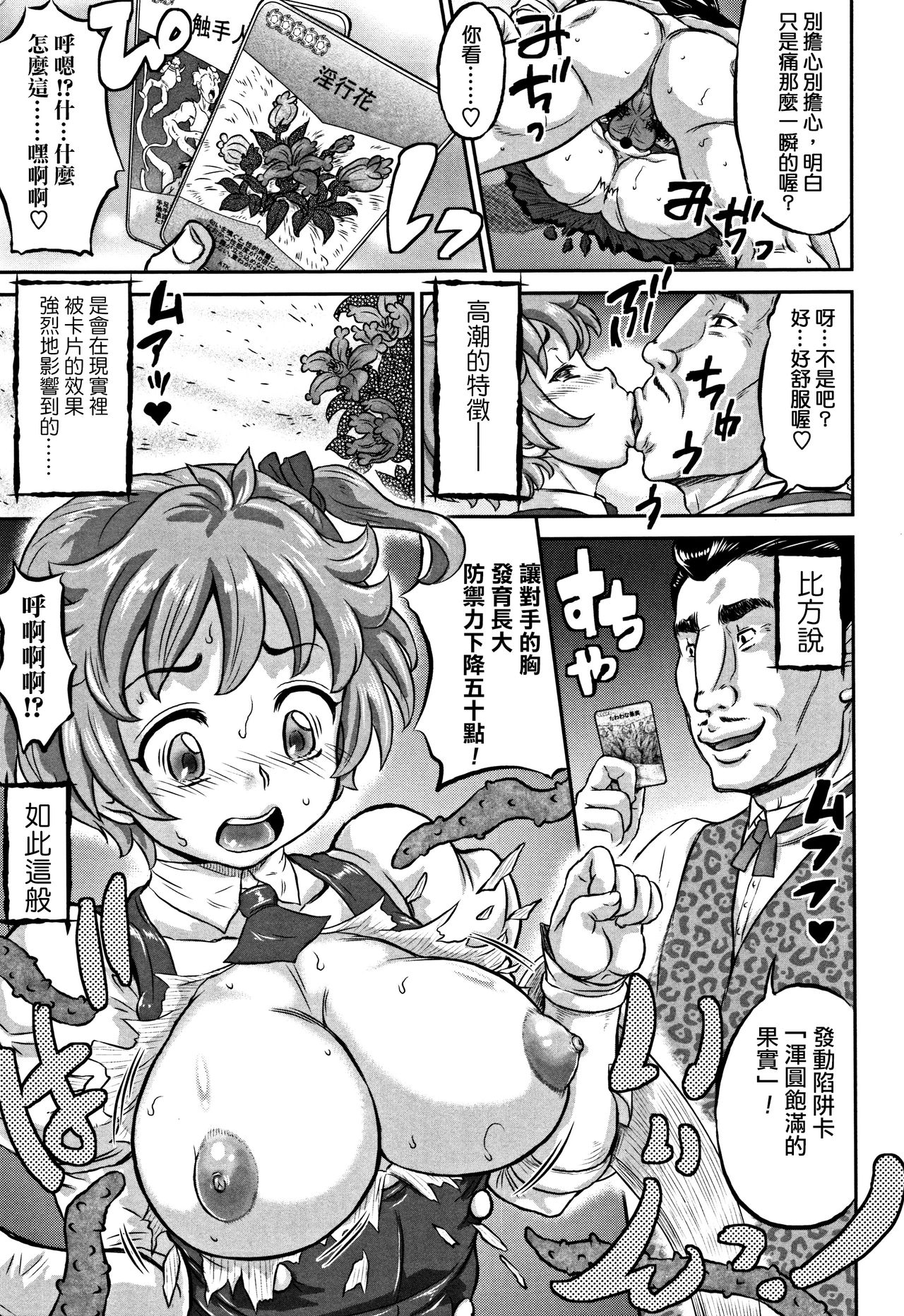 Inkou no Orgasm - Page 3
