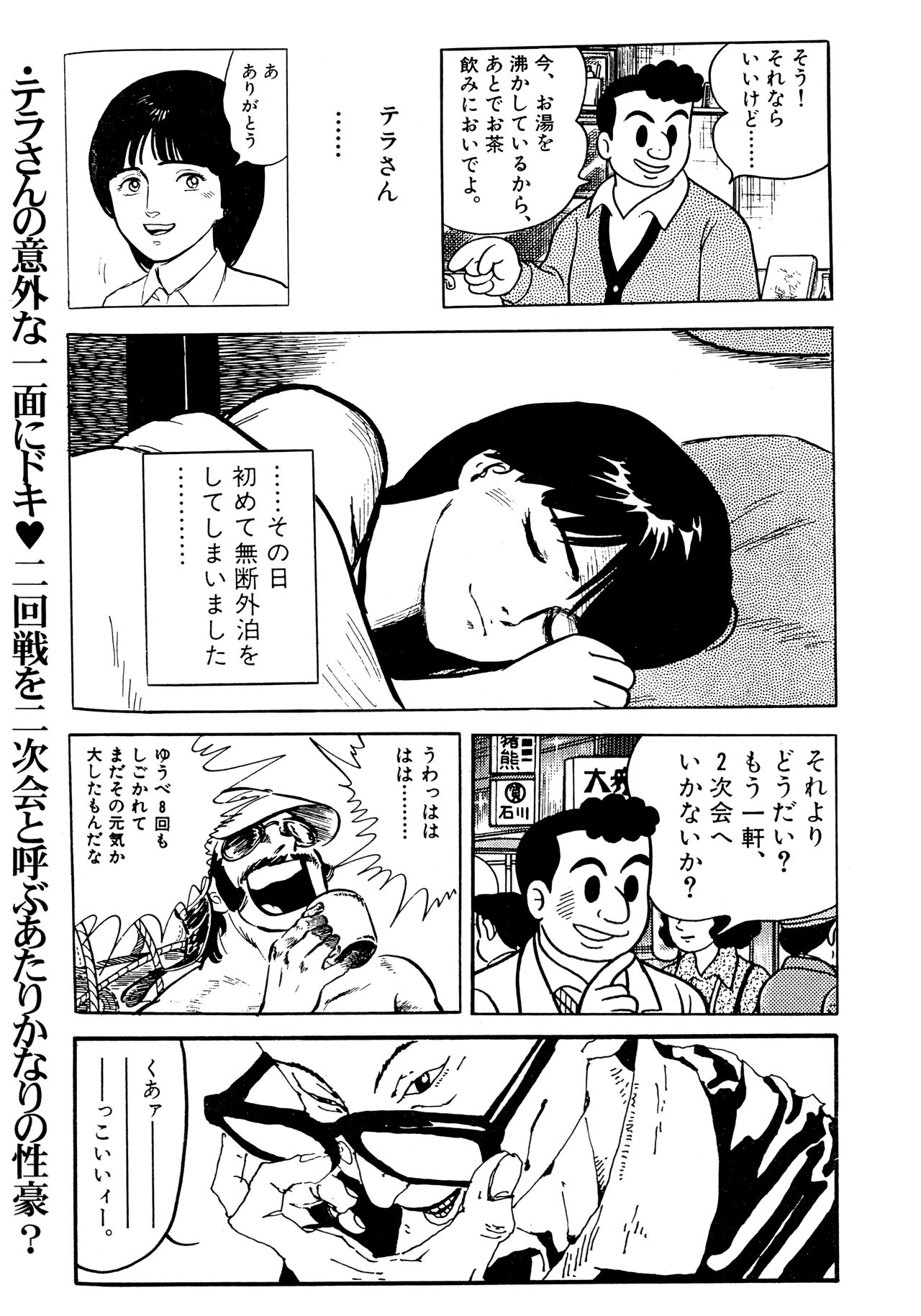 G-SHOCK Vol. 7 - Page 24