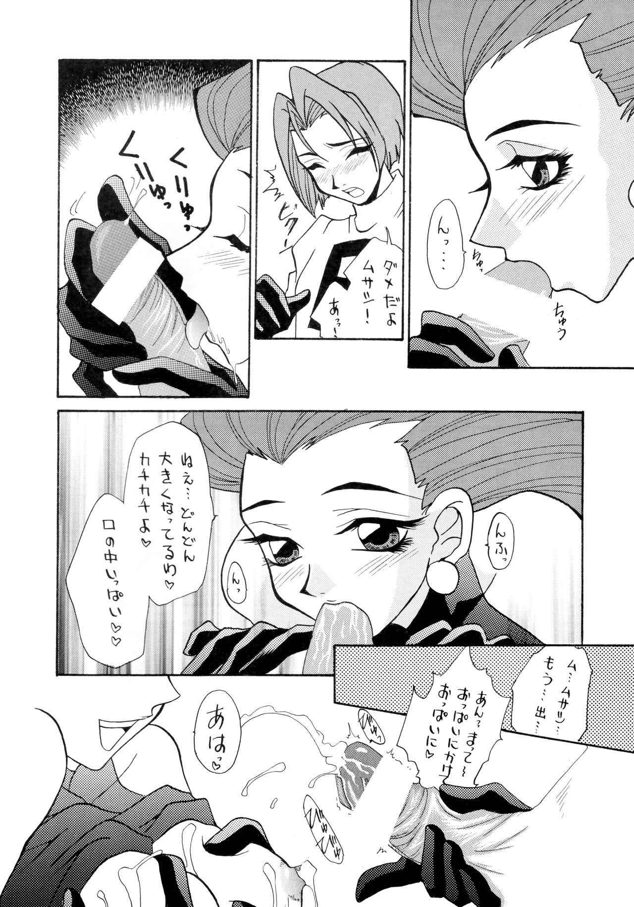 G-SHOCK Vol. 7 - Page 29