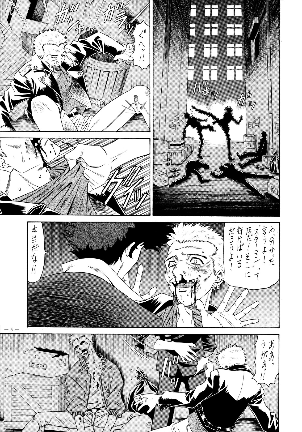 G-SHOCK Vol. 6 - Page 4