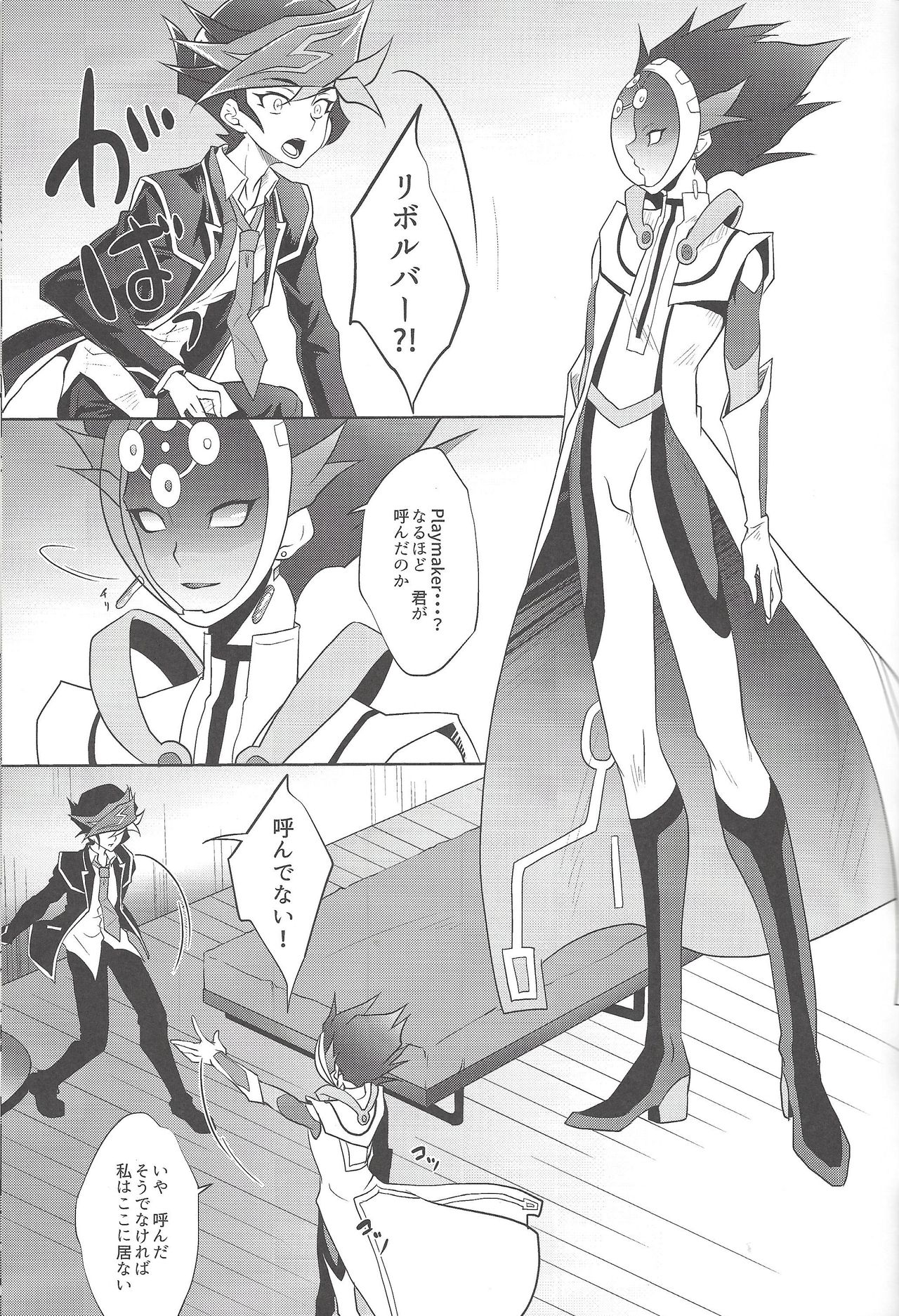 BlindGame - Page 16