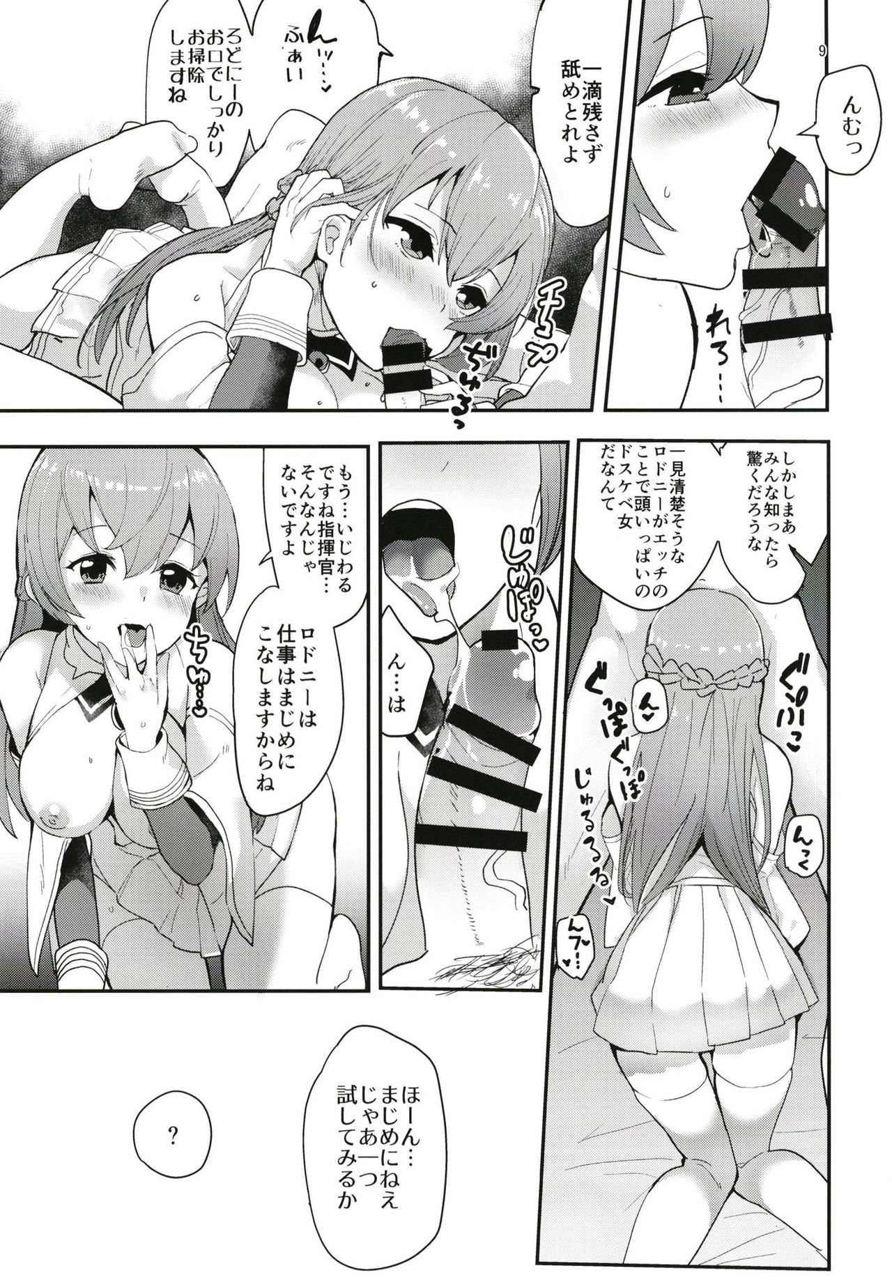 Shimai Kan - Page 9