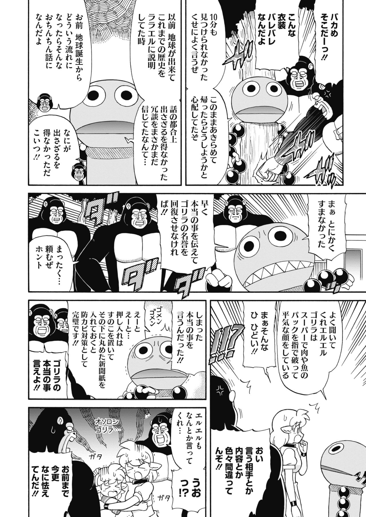COMIC HOTMILK 2018-06 - Page 236