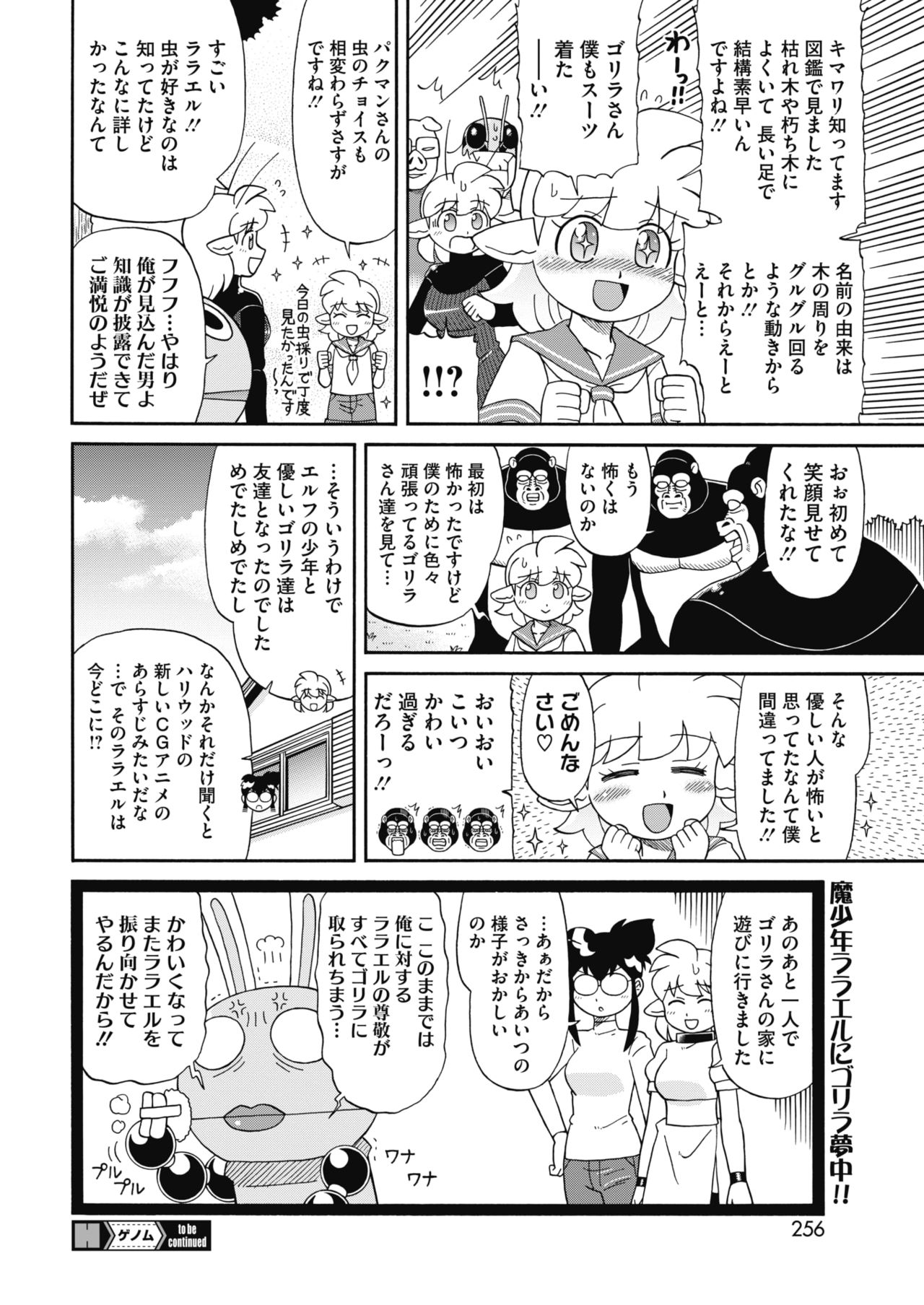 COMIC HOTMILK 2018-06 - Page 240