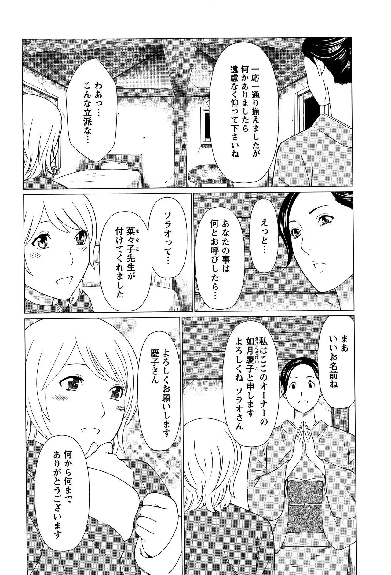 Shinmurou Kitan - Page 25