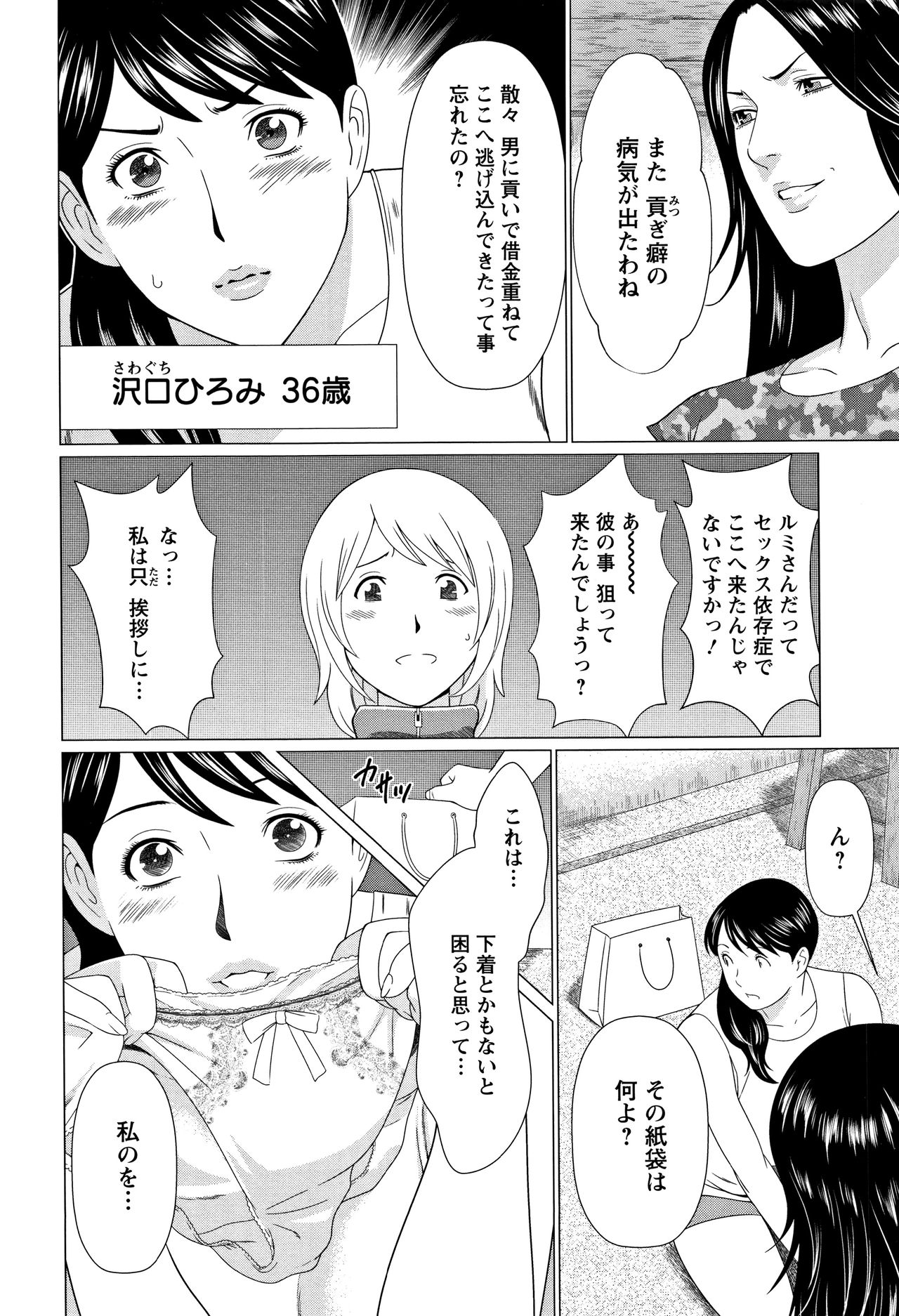 Shinmurou Kitan - Page 29