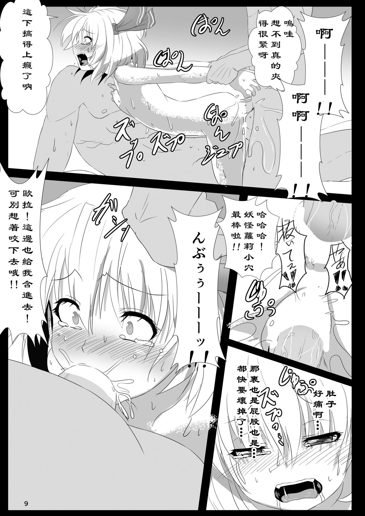 Otomekui | 食人少女 - Page 11