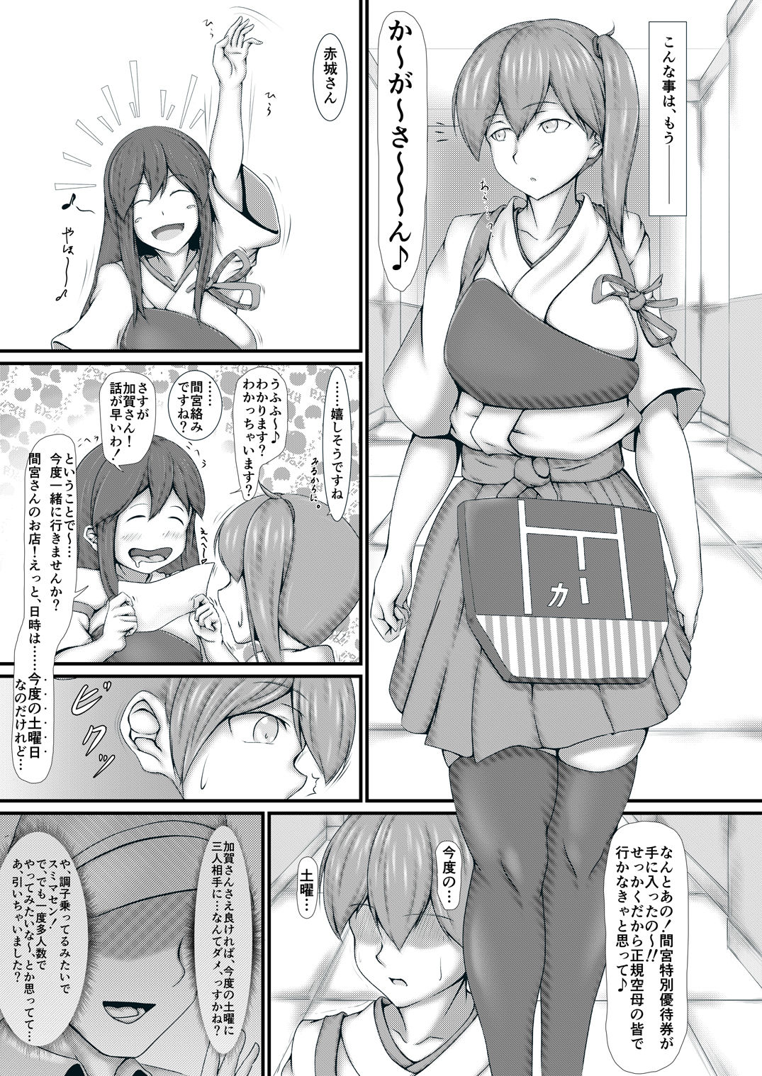 Kekkon Kakko Mitei - Page 7