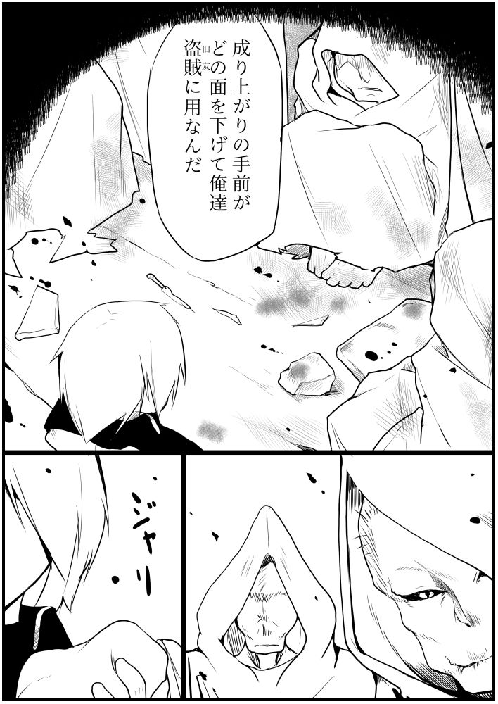 Shuu - Page 24
