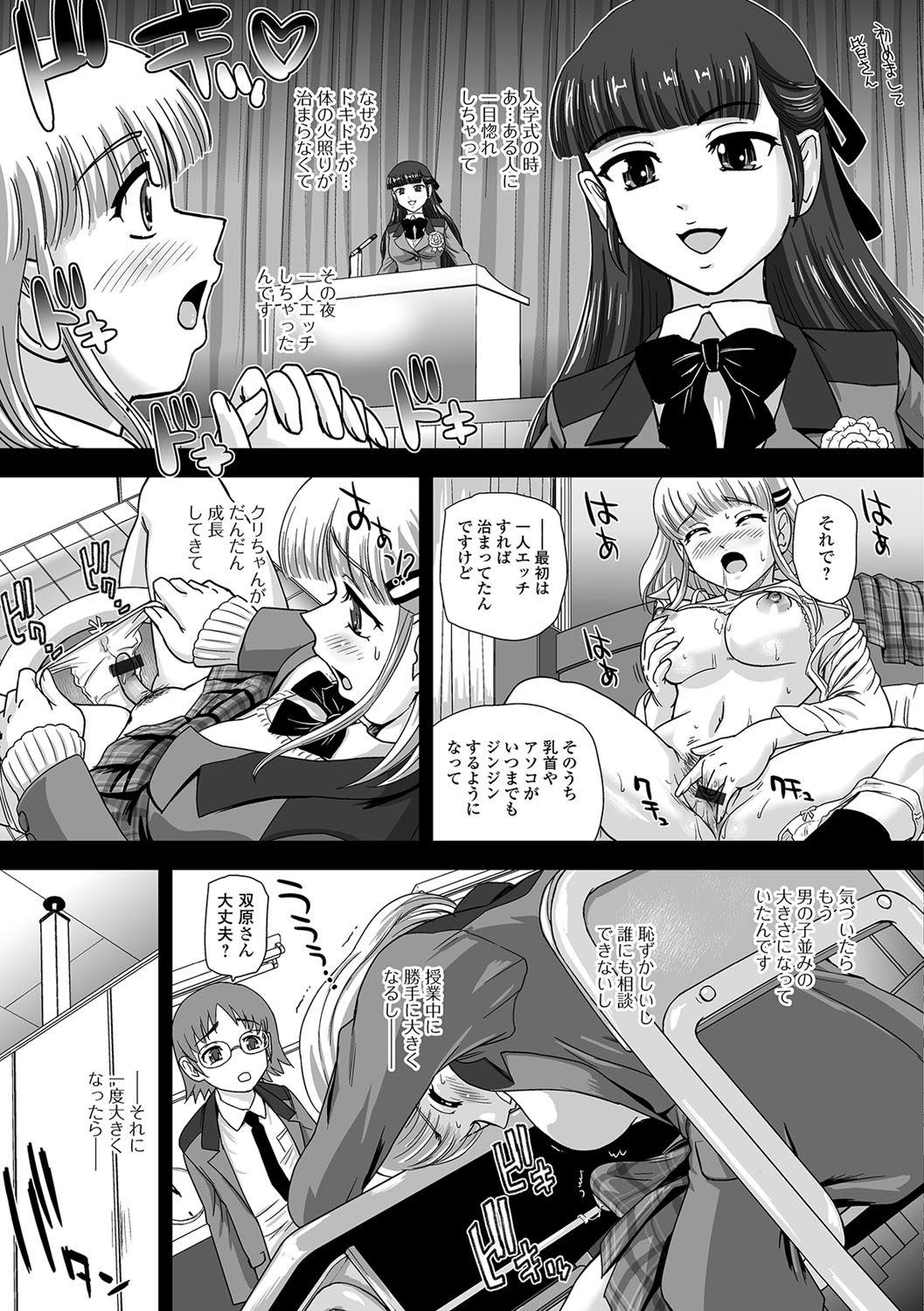 Futanari Friends! 01 - Page 36
