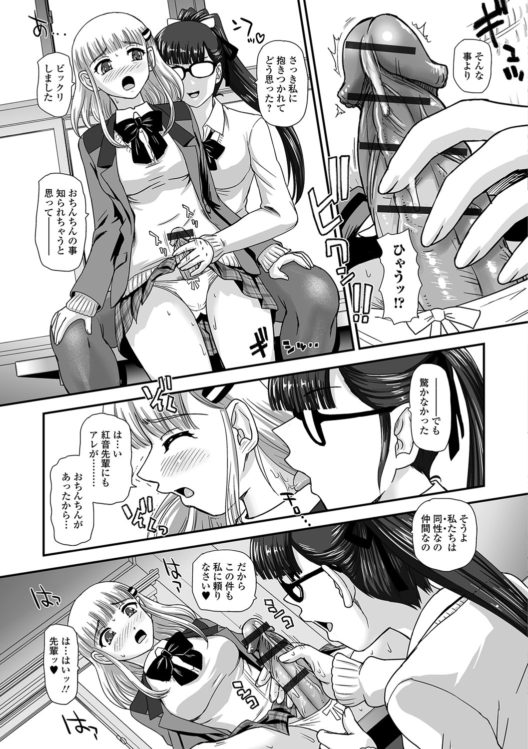 Futanari Friends! 01 - Page 38