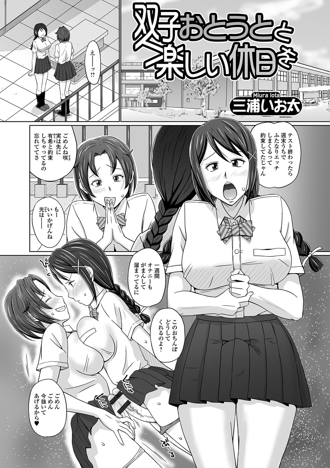 Futanari Friends! 01 - Page 50