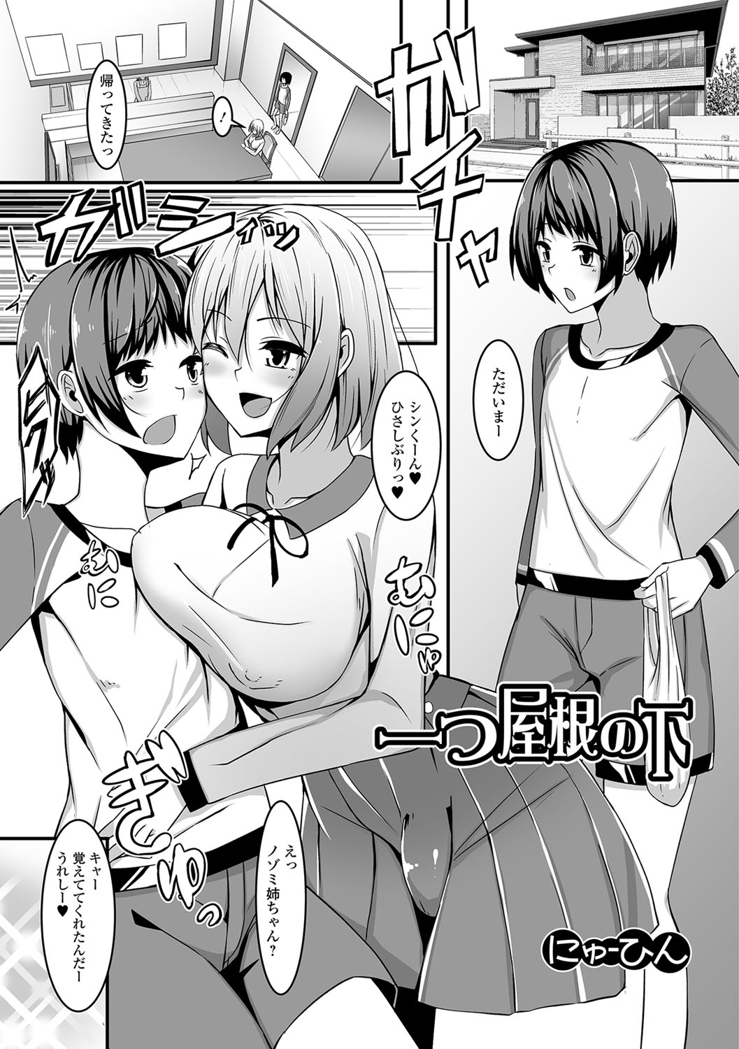 Futanari Friends! 01 - Page 82