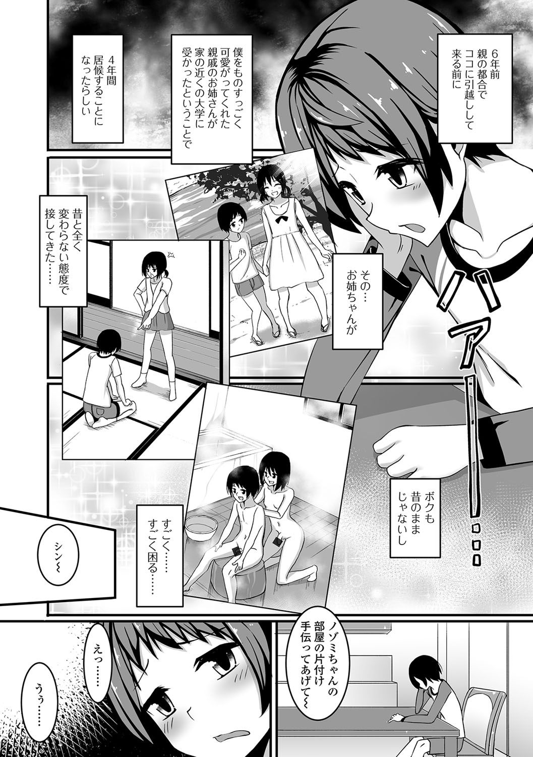 Futanari Friends! 01 - Page 83