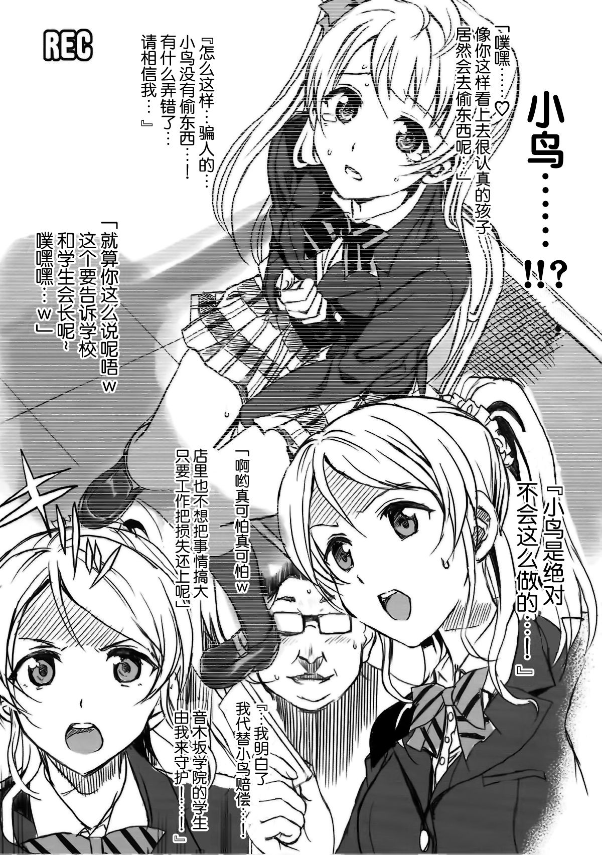 Hoshisora Kanojo. - Page 32
