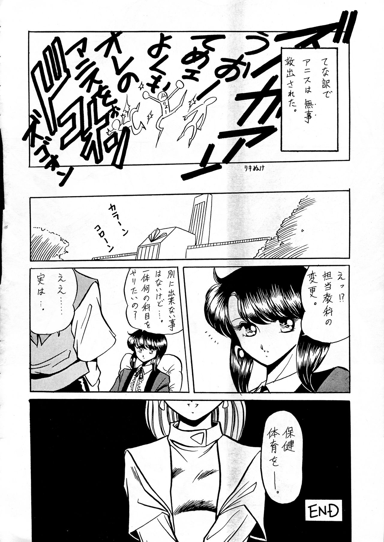 Chouon Sensei - Page 45