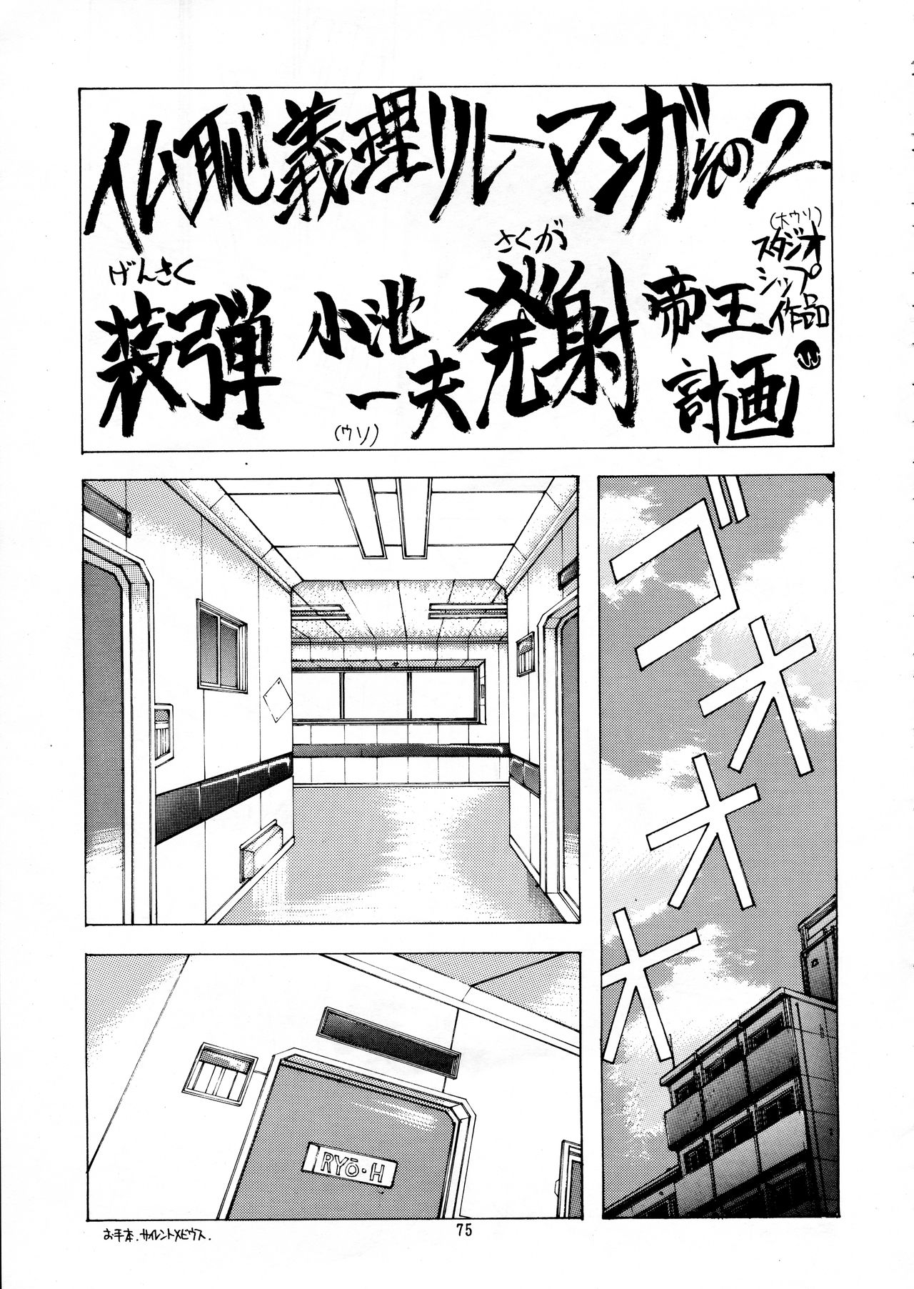 Chouon Sensei - Page 72