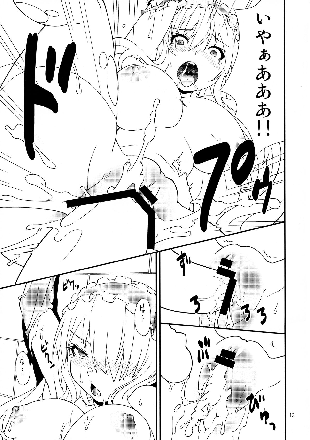 Hyouhime no Oshioki - Page 13