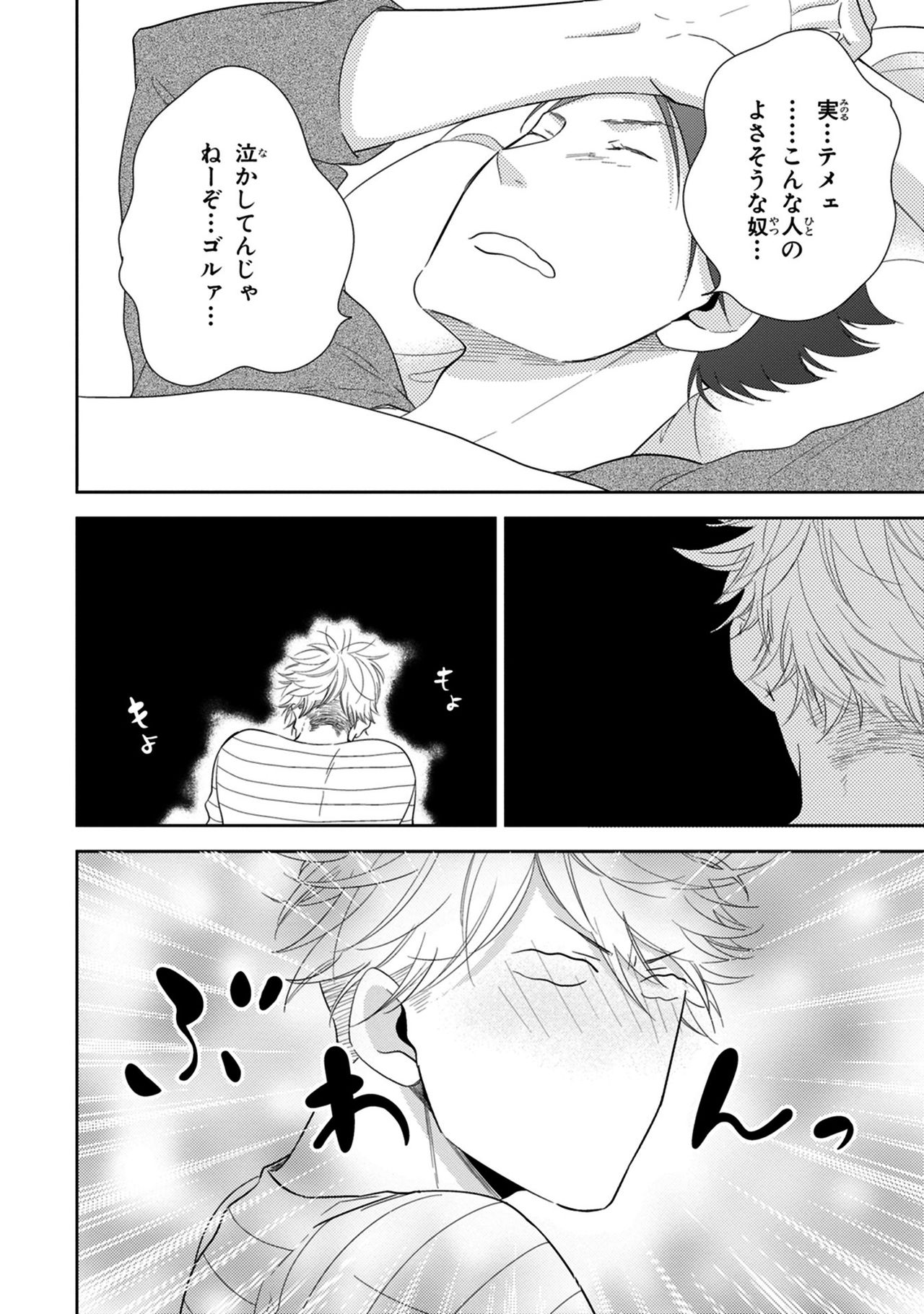 Konomi ja Nakato - Page 150