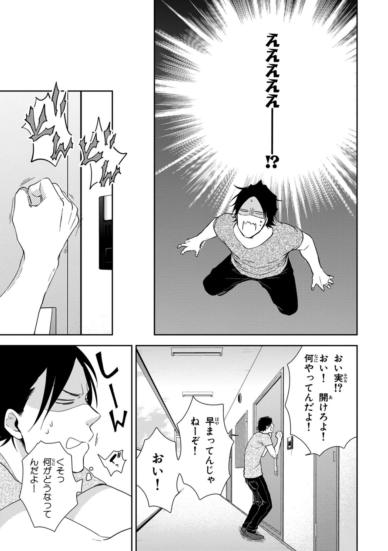 Konomi ja Nakato - Page 157