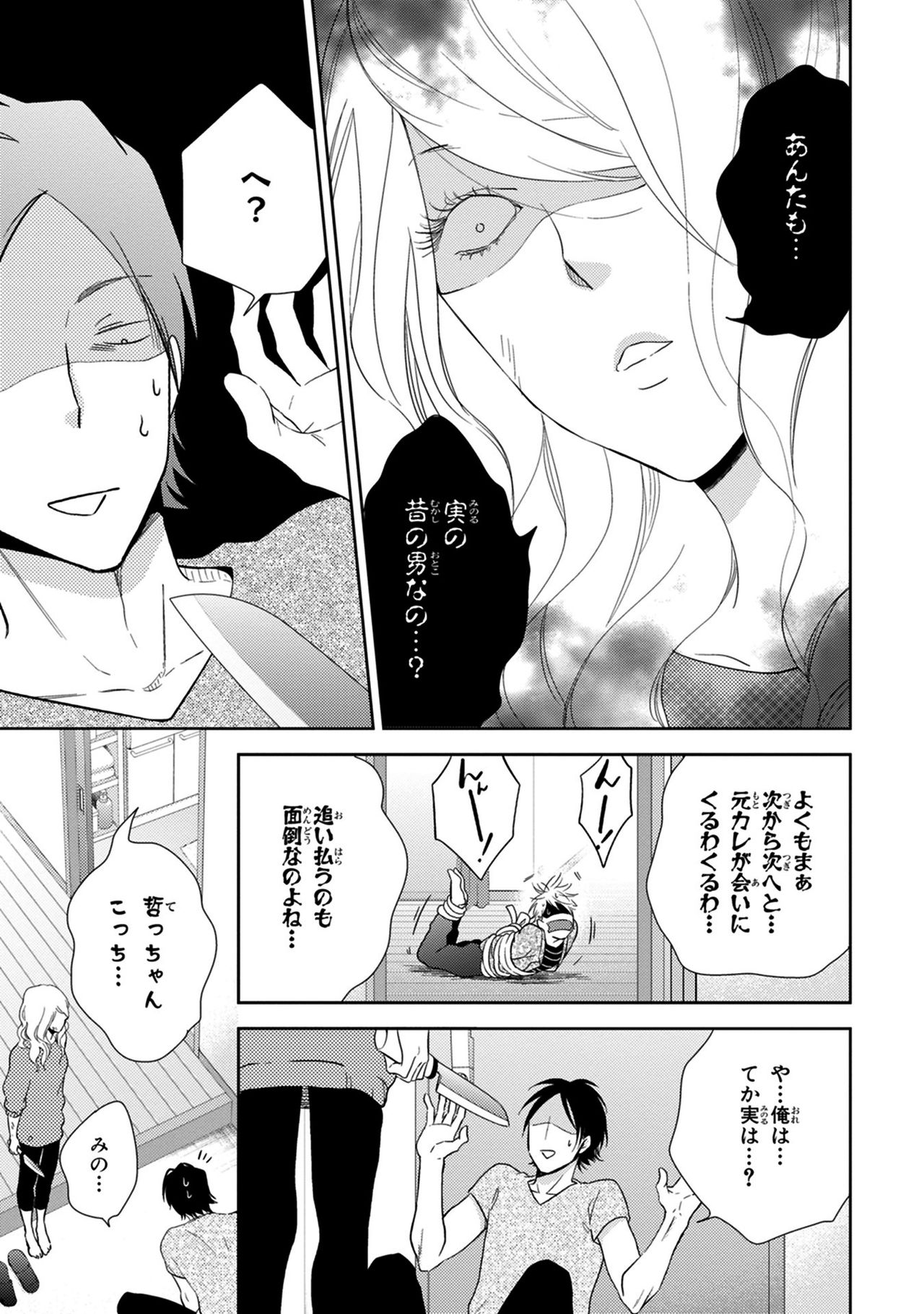 Konomi ja Nakato - Page 159
