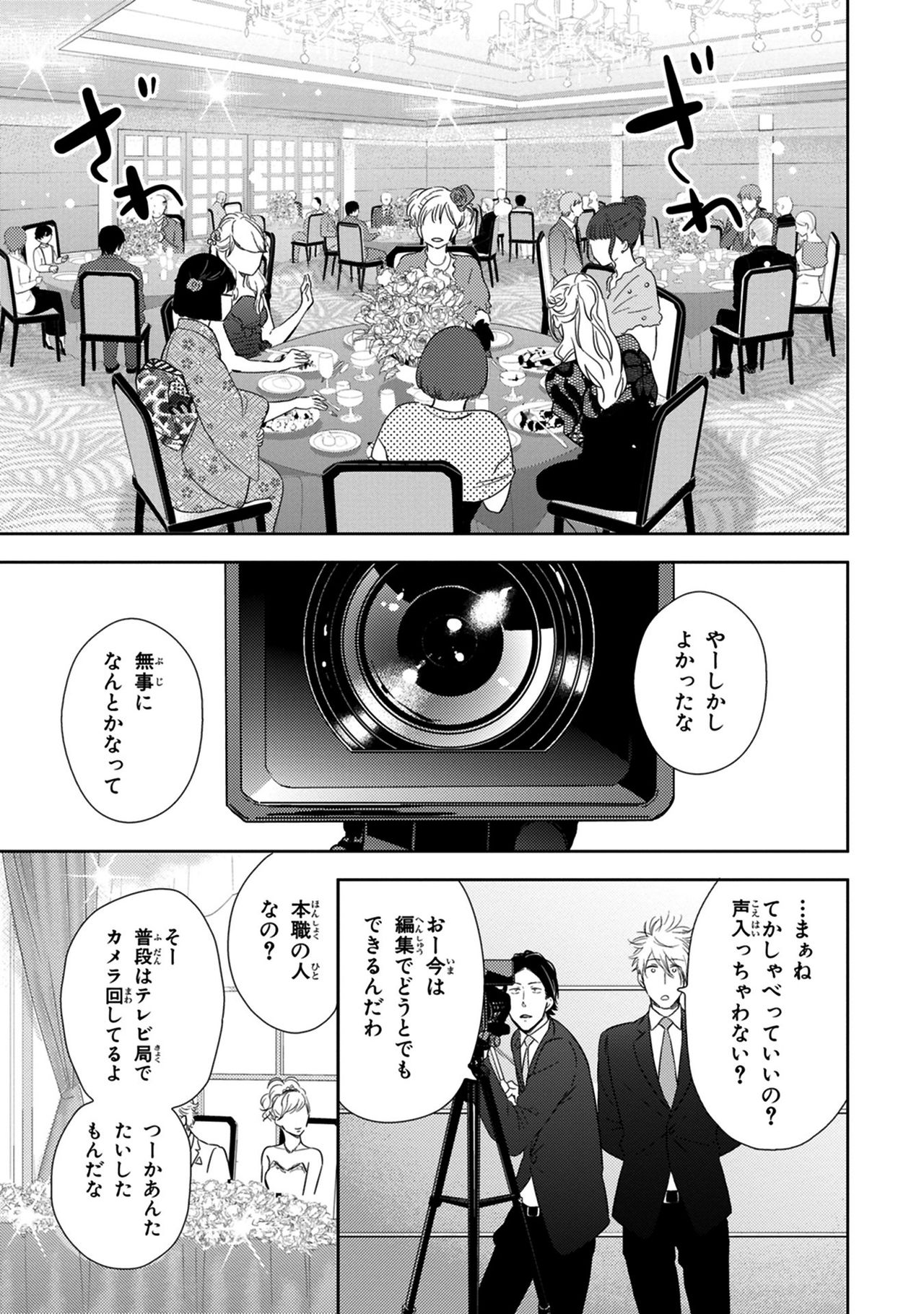Konomi ja Nakato - Page 167